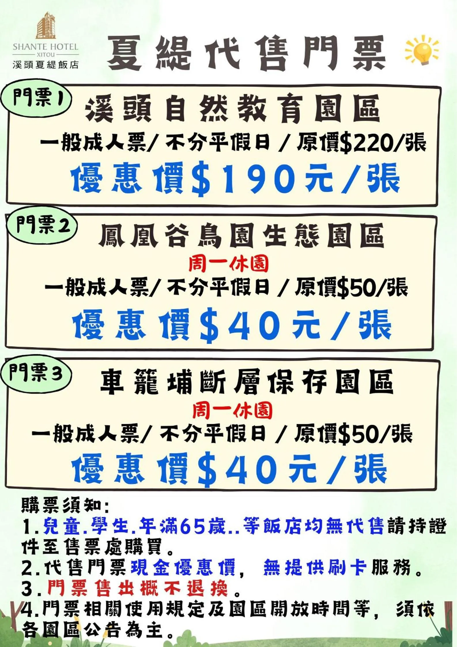 room service in Shante Hotel Shitou