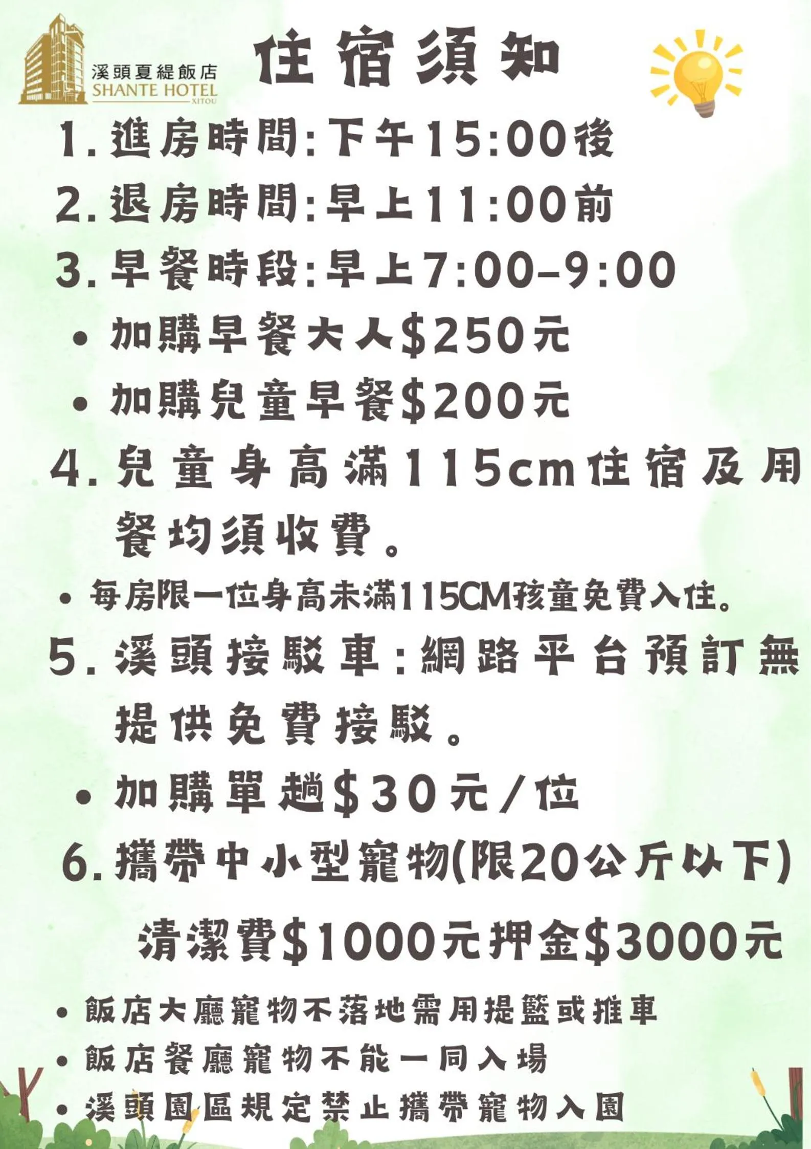 room service in Shante Hotel Shitou