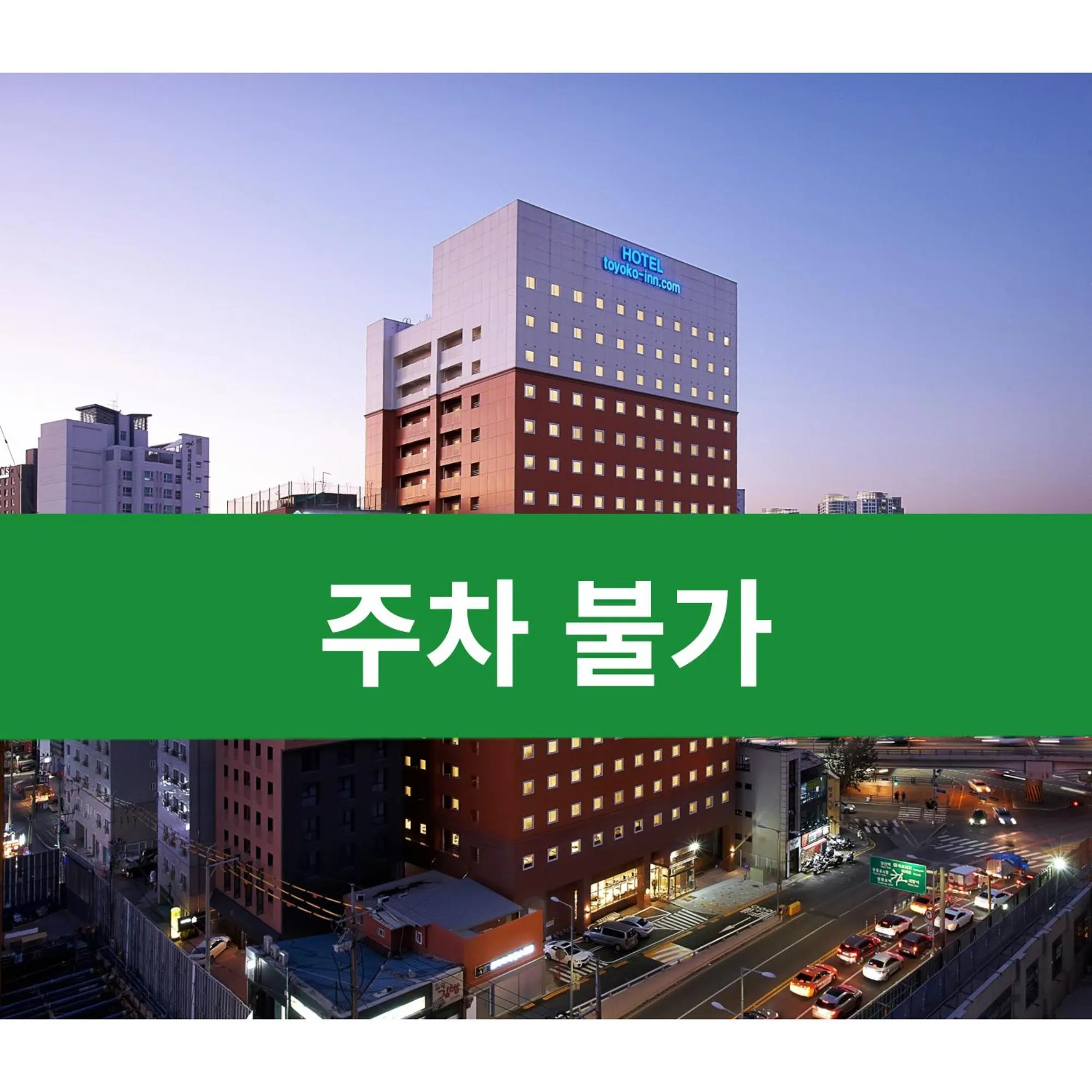 Property building in Toyoko Inn Seoul Yeongdeungpo