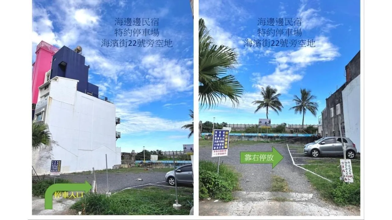 海邊邊民宿 Near Seaside B&B 民宿1092號