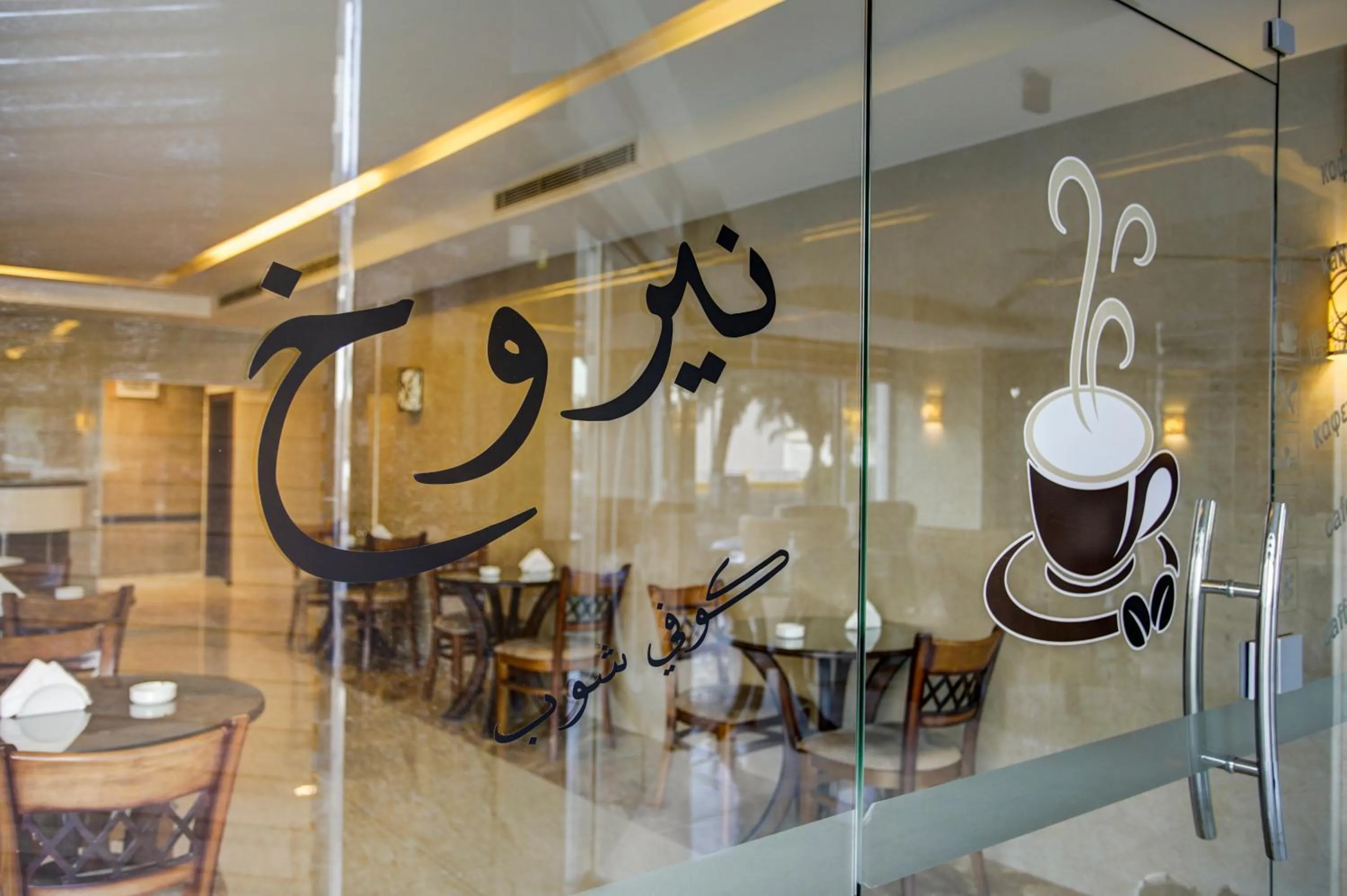 Coffee/tea facilities in Nairoukh Hotel Aqaba
