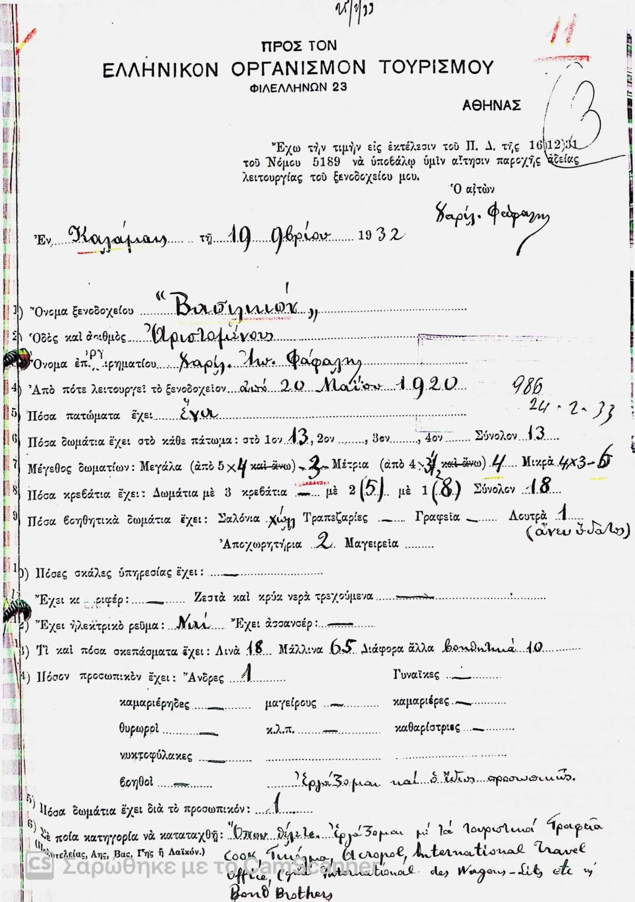 Property building in VASILIKON Hotel 1888 the past is present HISTORICAL PRESERVATION MONUMENT