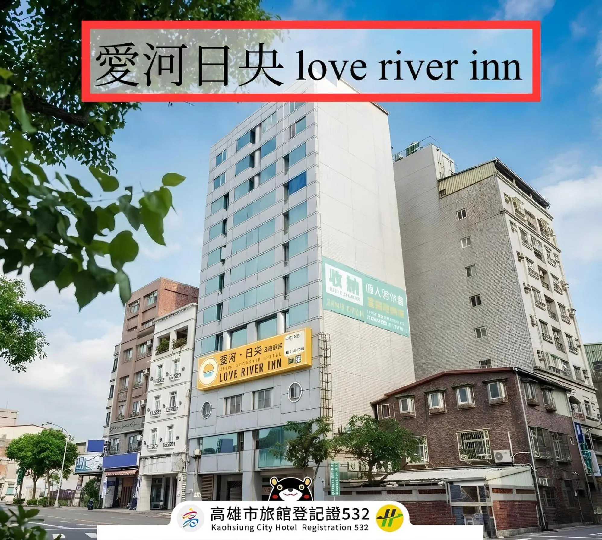 Property building in Love River Inn 愛河日央