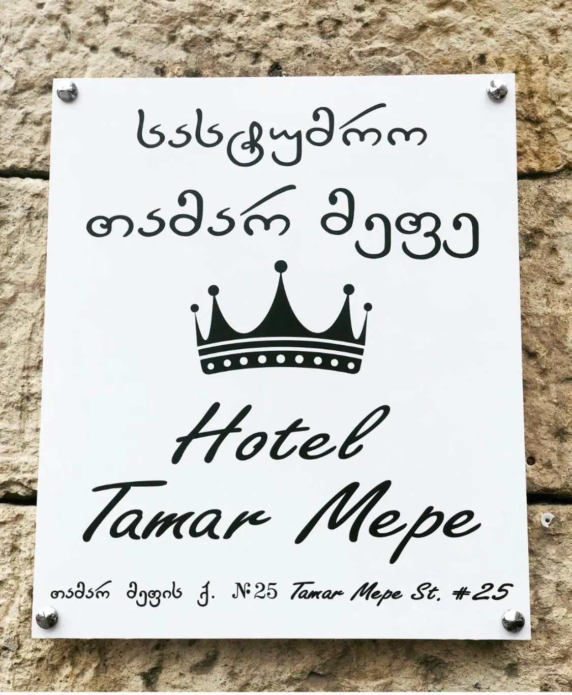 Property logo or sign in Hotel Tamar Mepe