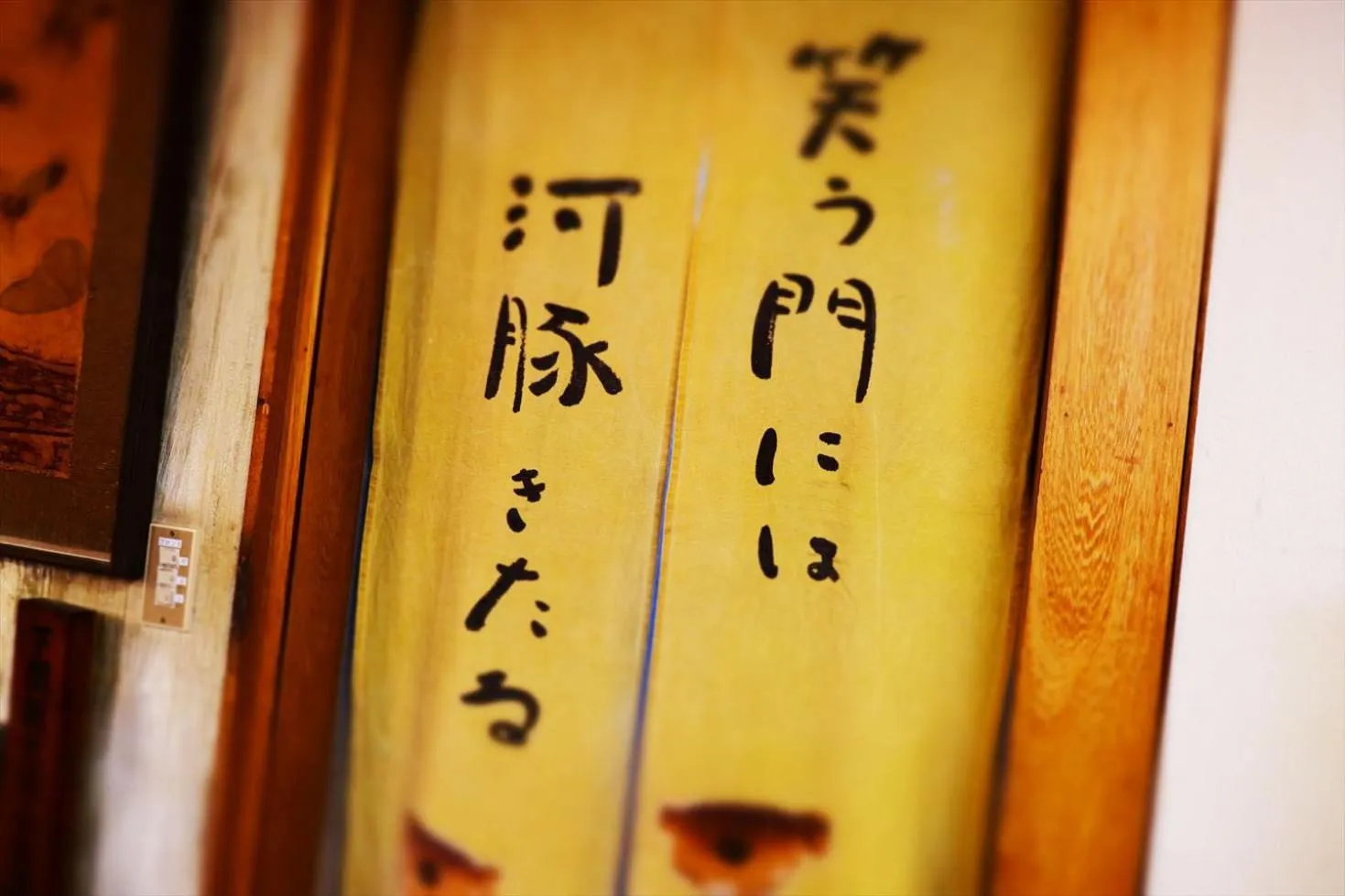 Hotel Sumire ふぐ料理を愉しむ料理宿