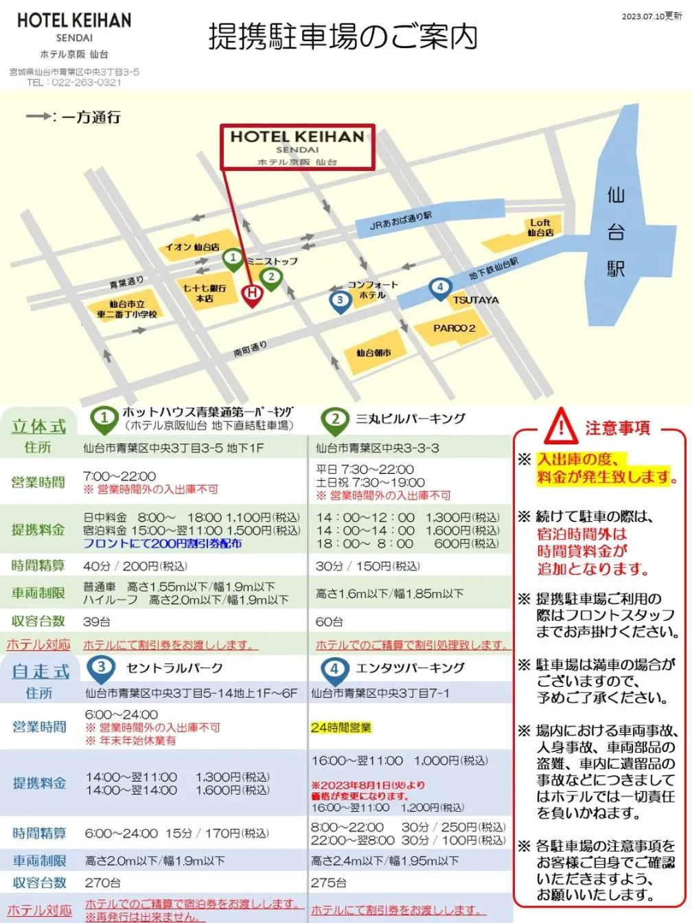 Parking in Hotel Keihan Sendai
