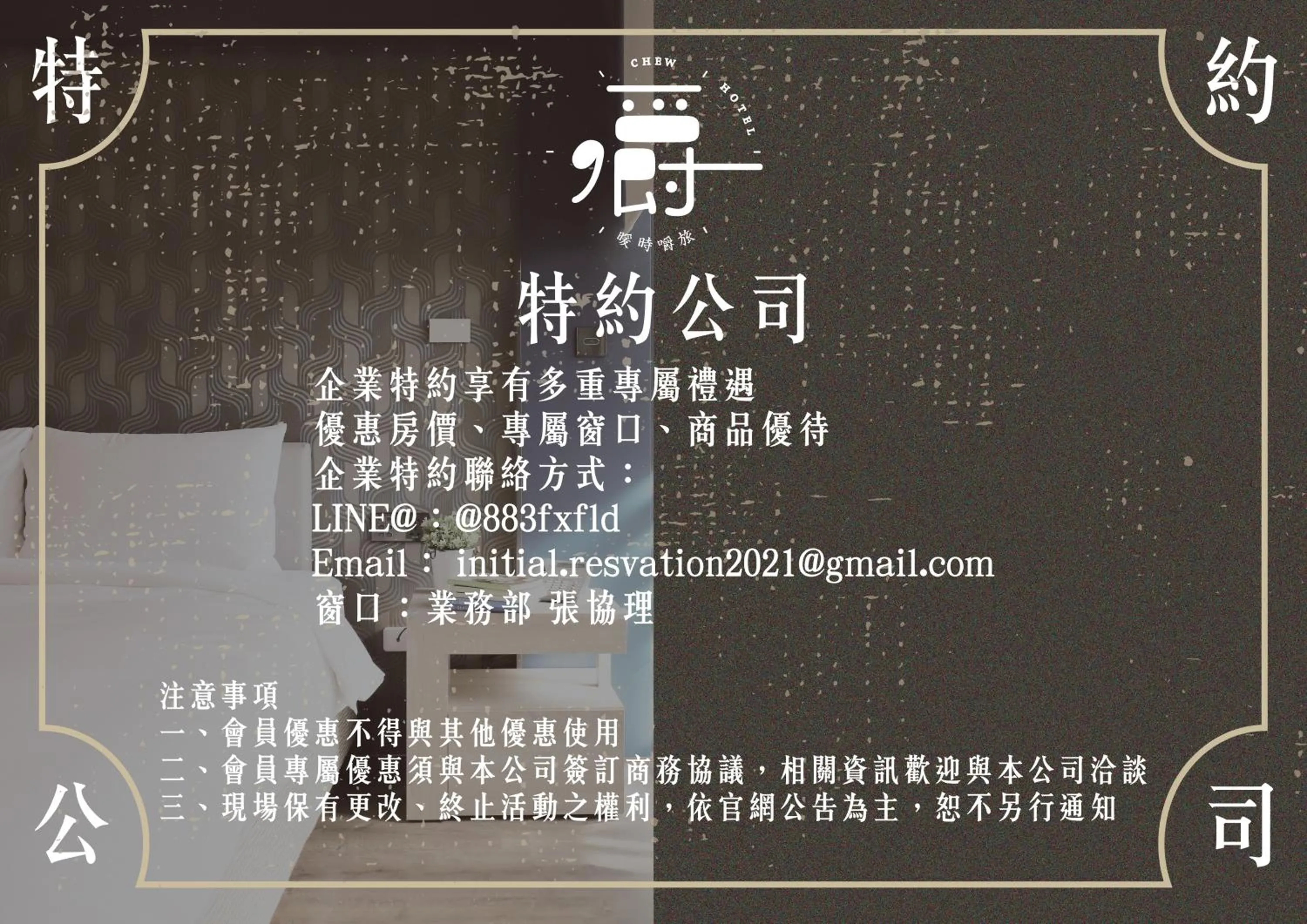 Text overlay in Somer Chew Hotel