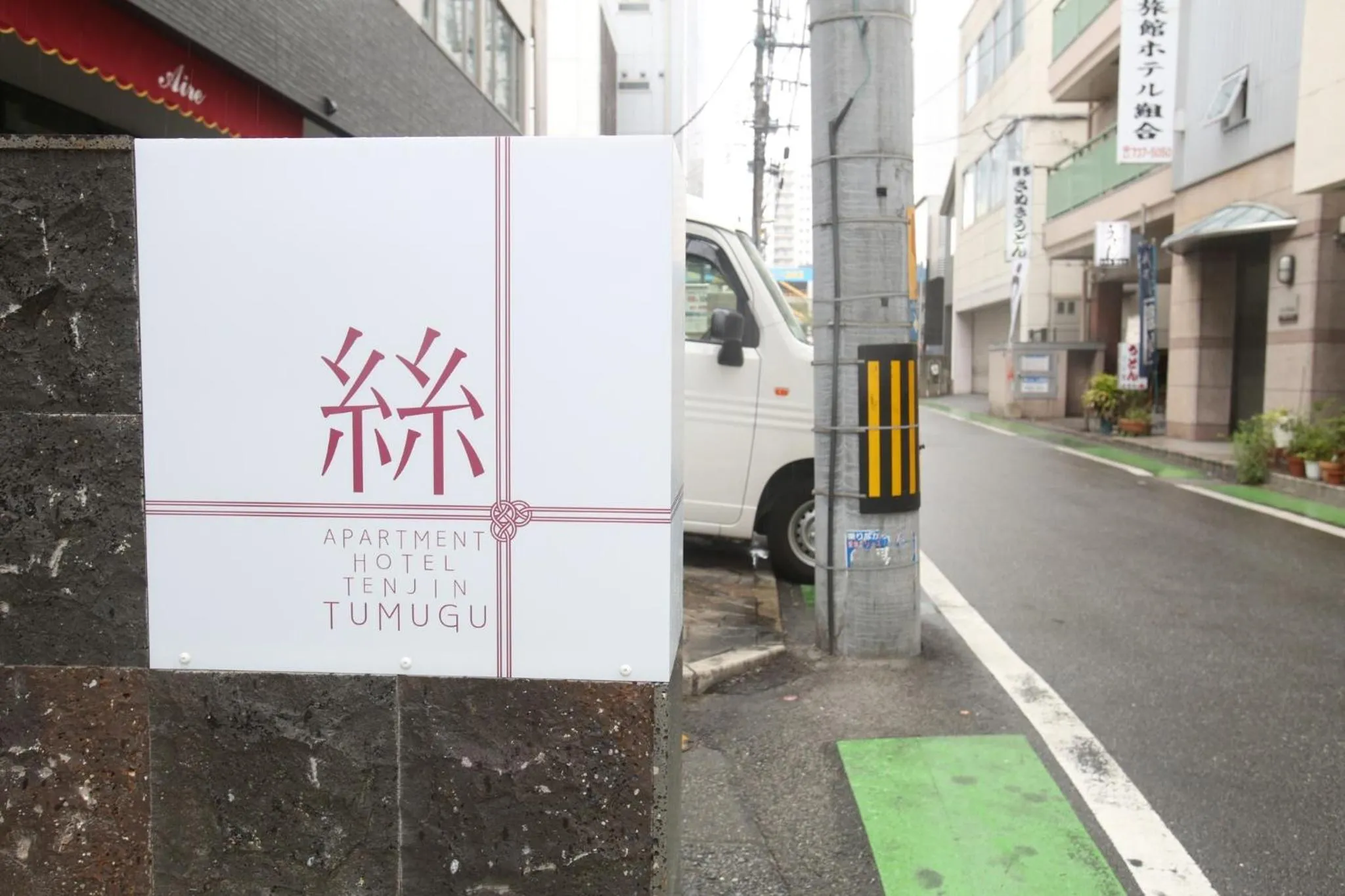 Apartment Hotel Tenjin TUMUGU / Vacation STAY 62175