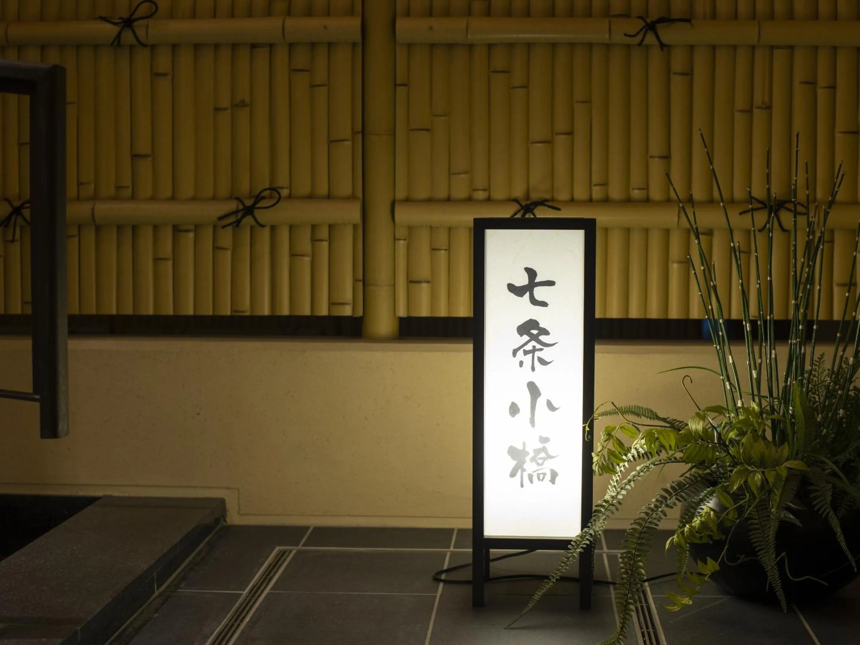 Facade/entrance in Onyado Nono Kyoto Shichijo Natural Hot Spring