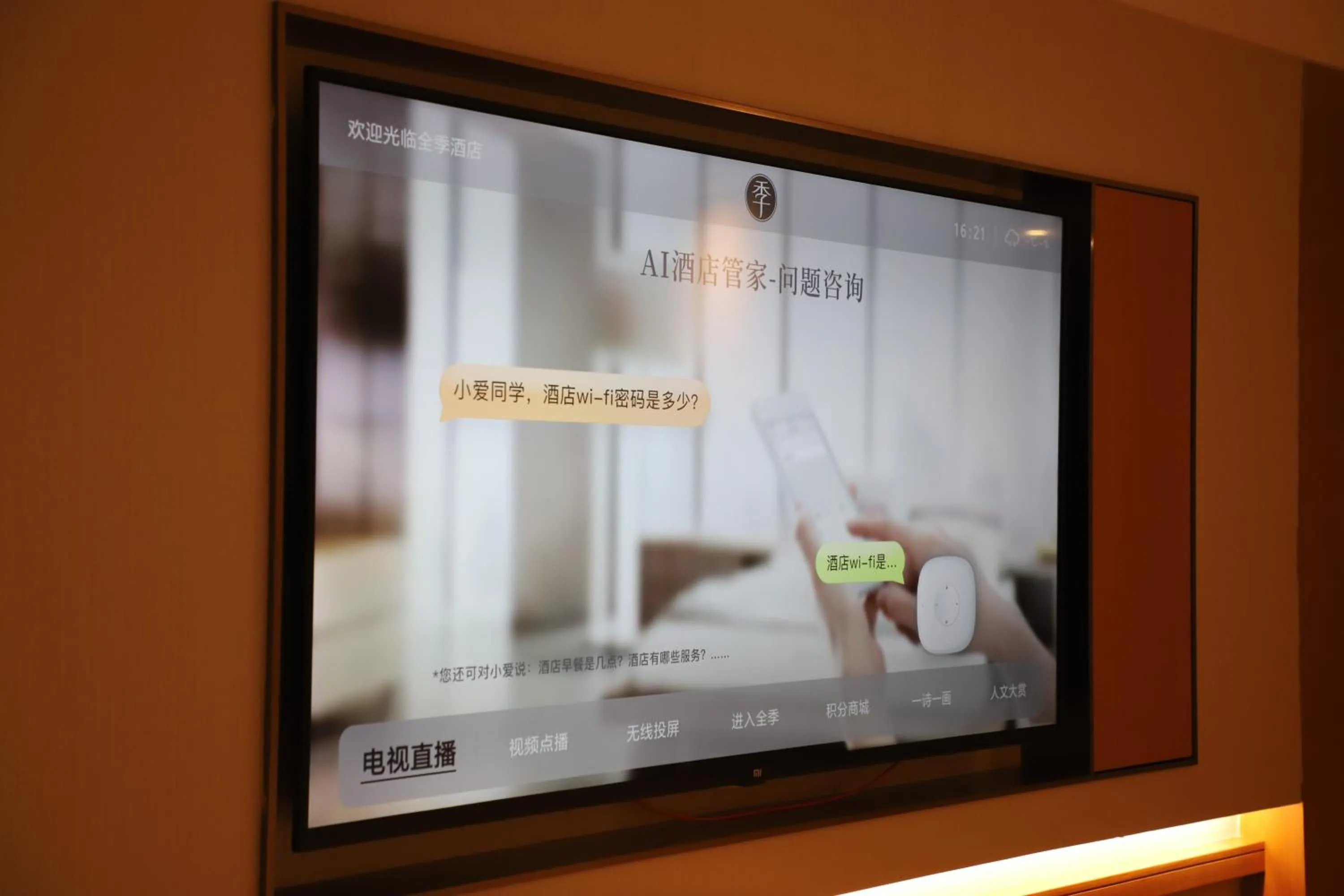 TV and multimedia in JI Hotel (Shanghai People's Square Middle Fujian Road)