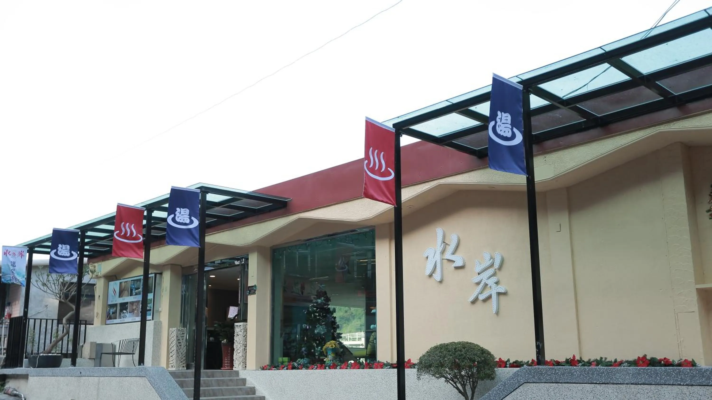 Property logo or sign in Wulai Shui An Hot Springs
