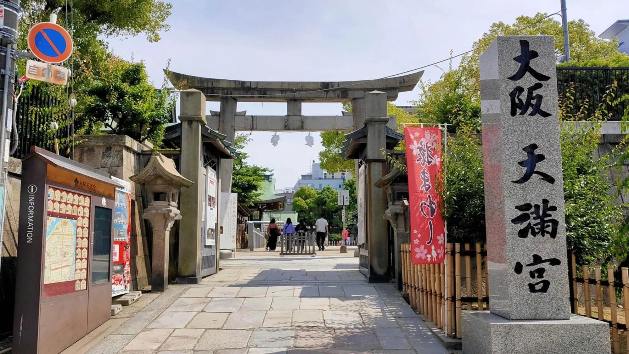 Nearby landmark in Toyoko Inn Osaka Tenjinbashi-suji Rokuchome