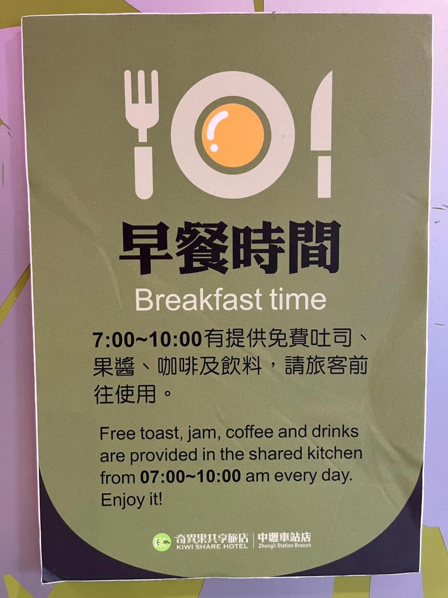 KIWI SHARE HOTEL ZHONGLI