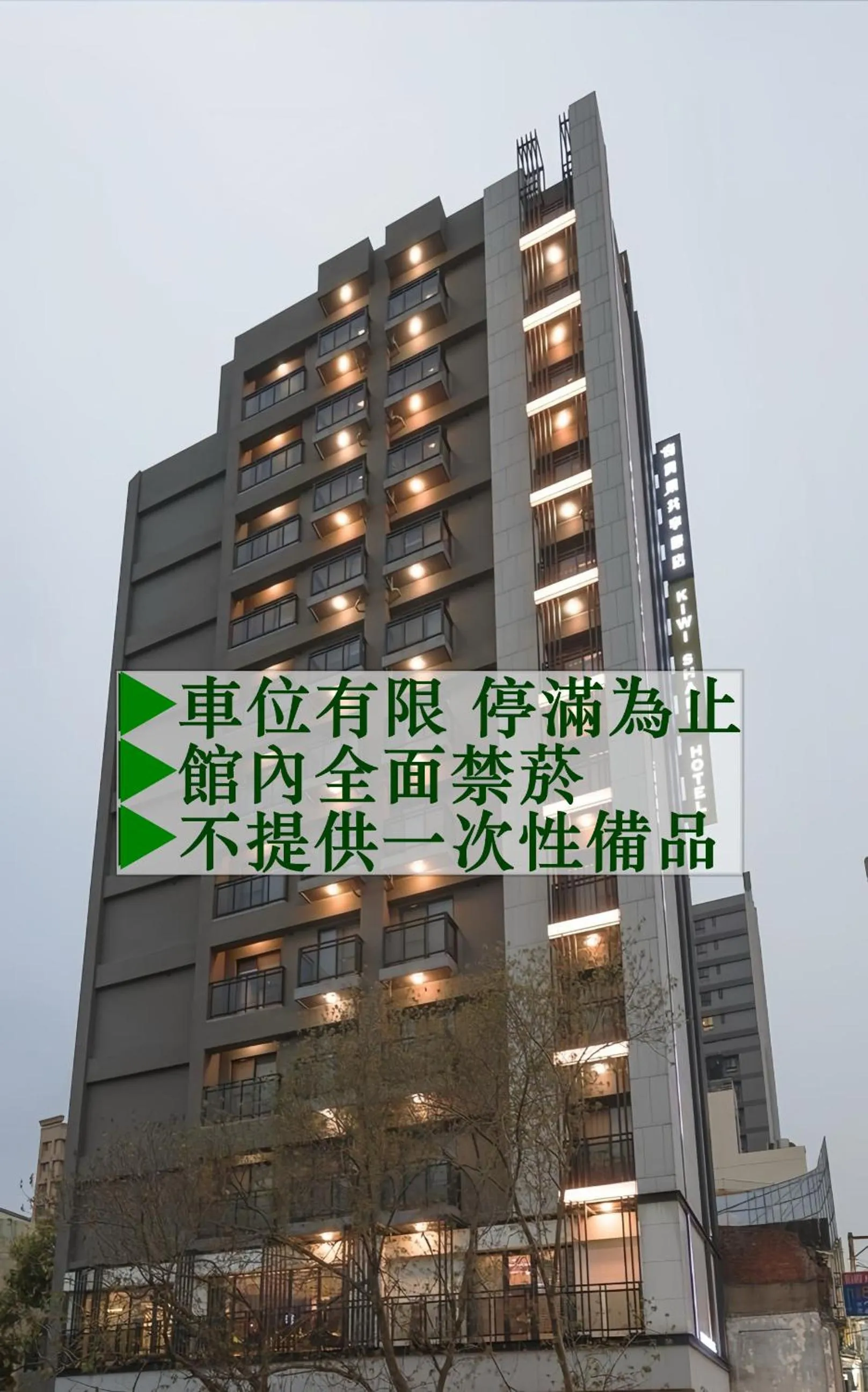 KIWI SHARE HOTEL ZHONGLI