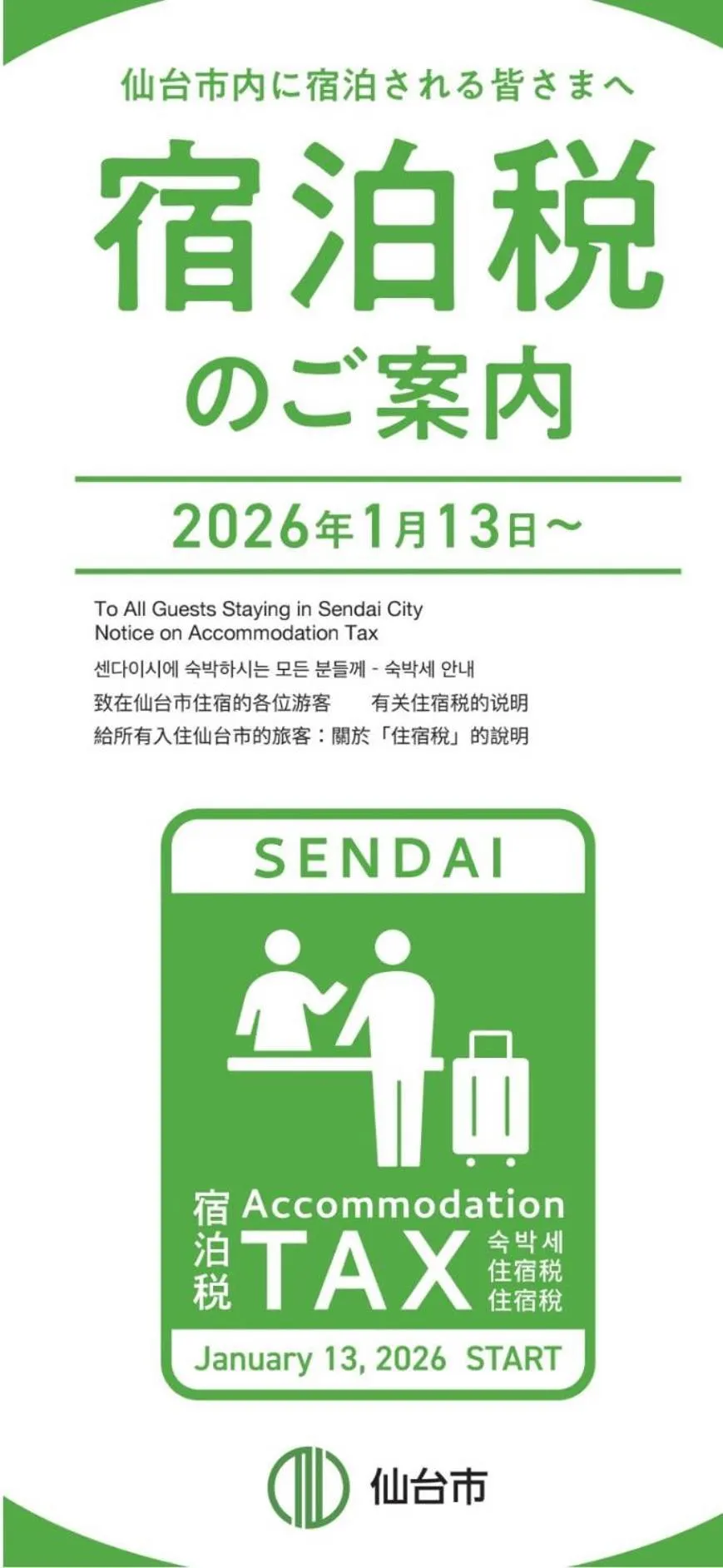 Sendai Guest House UMEBACHI