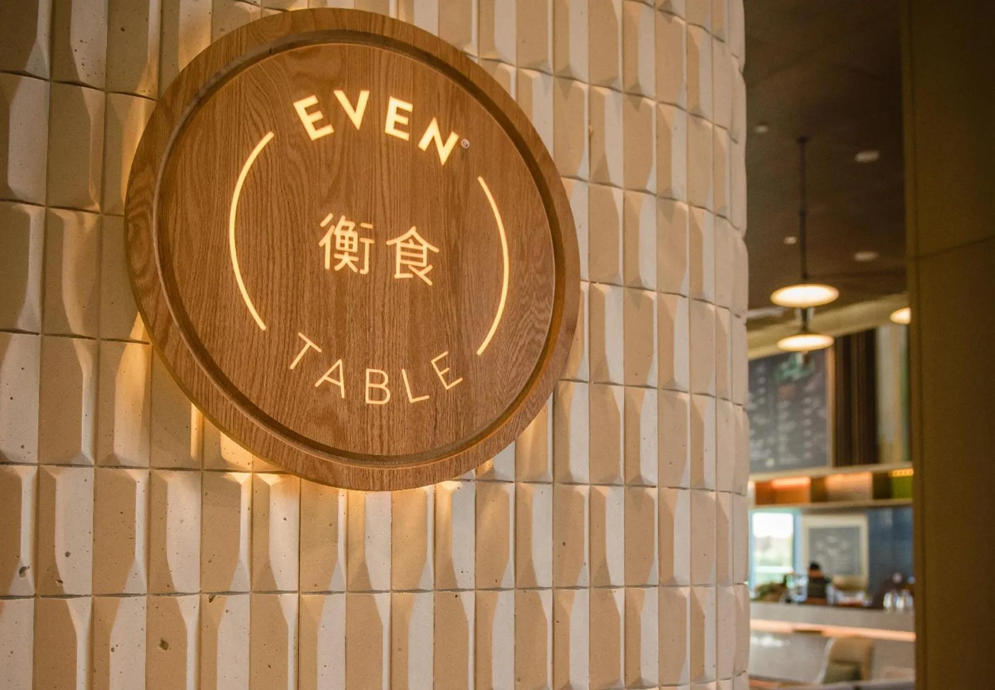 Restaurant/places to eat in EVEN Hotel Nanjing Yangtze River by IHG