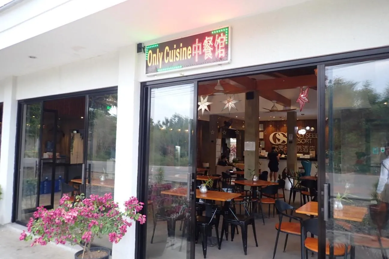 Restaurant/places to eat in Only Seed Resort 欧芮希度假酒店