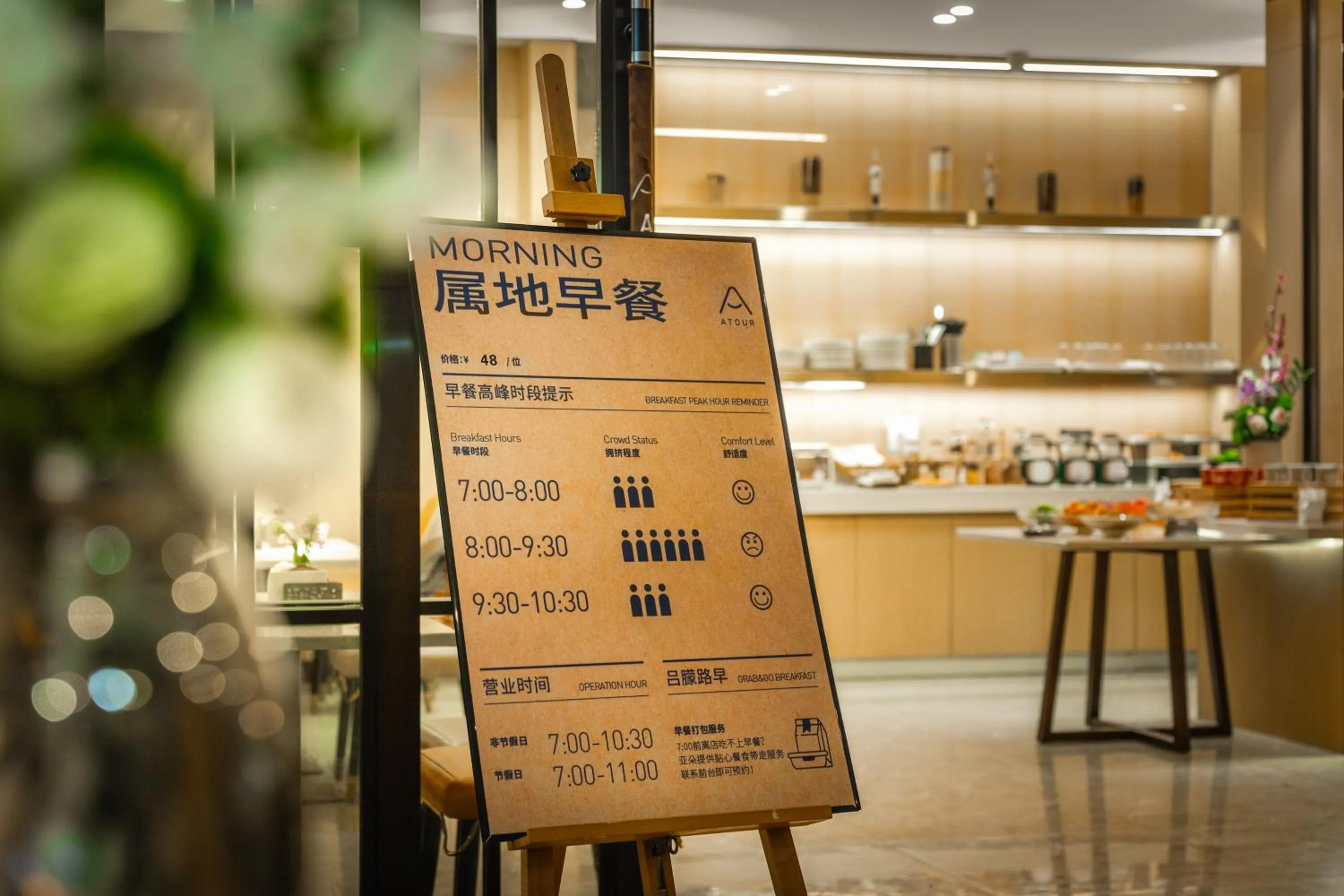 Breakfast in Atour Hotel -Du Fu Thatched Cottage