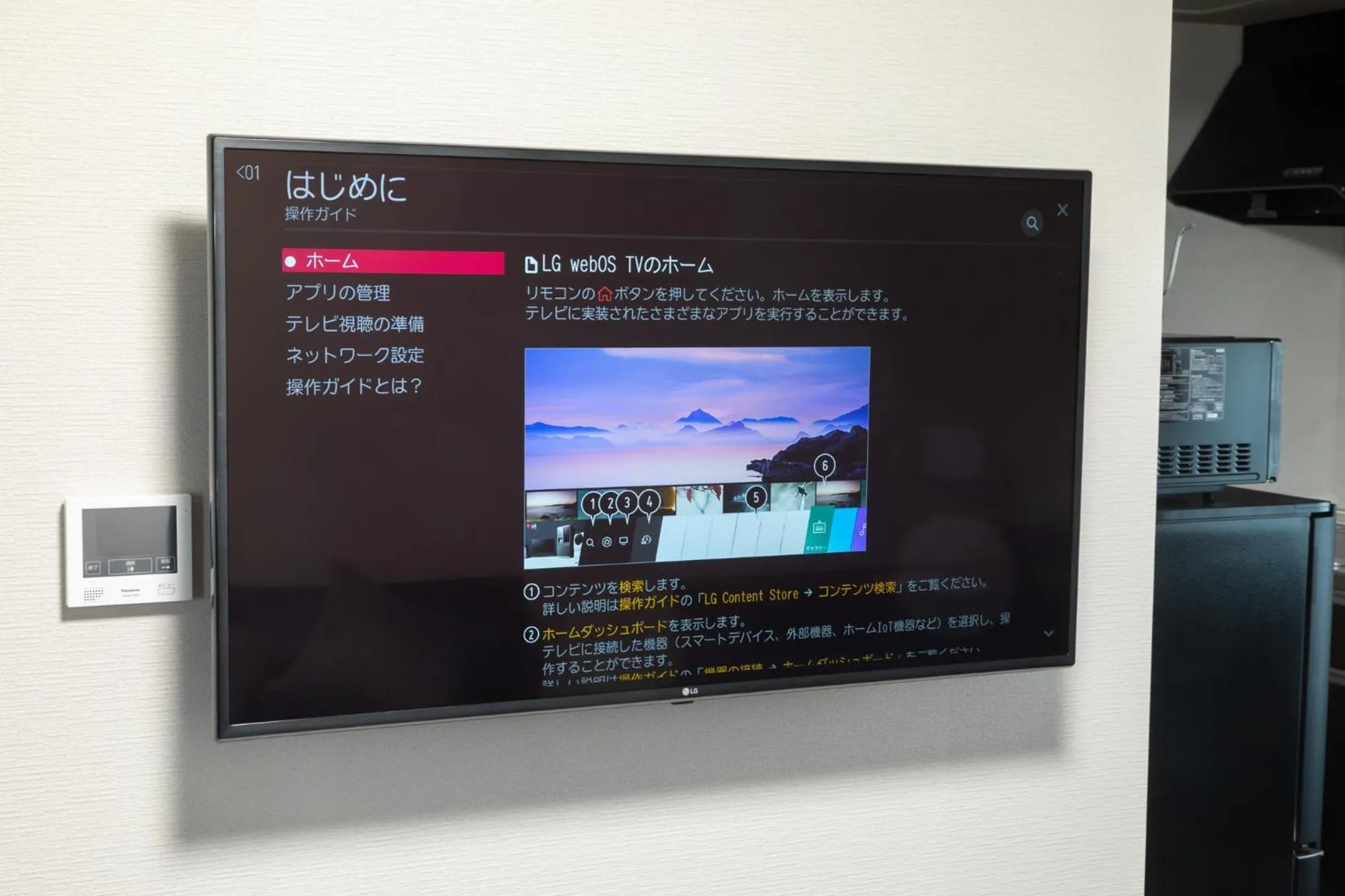 TV and multimedia in Experience Sapporo