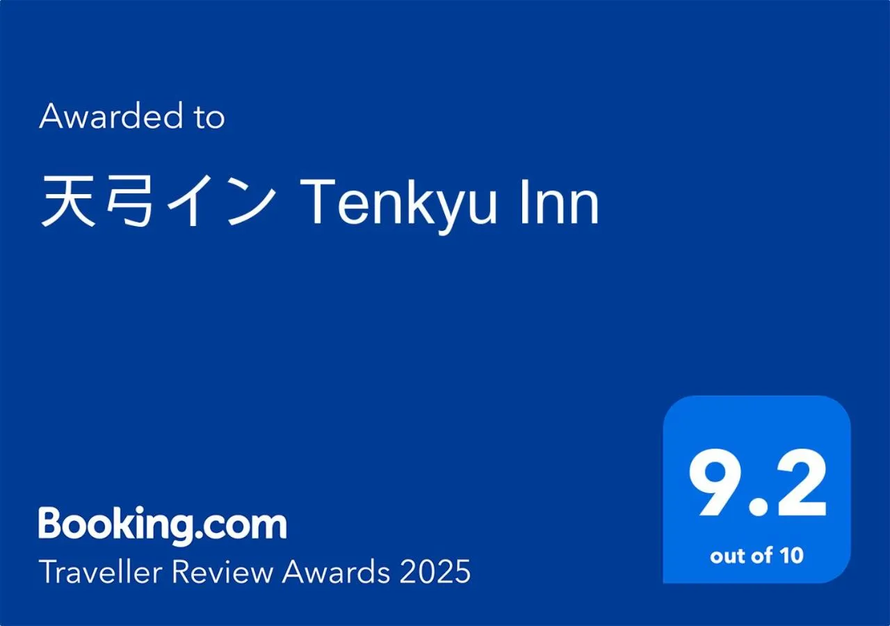 Certificate/Award in 天弓イン