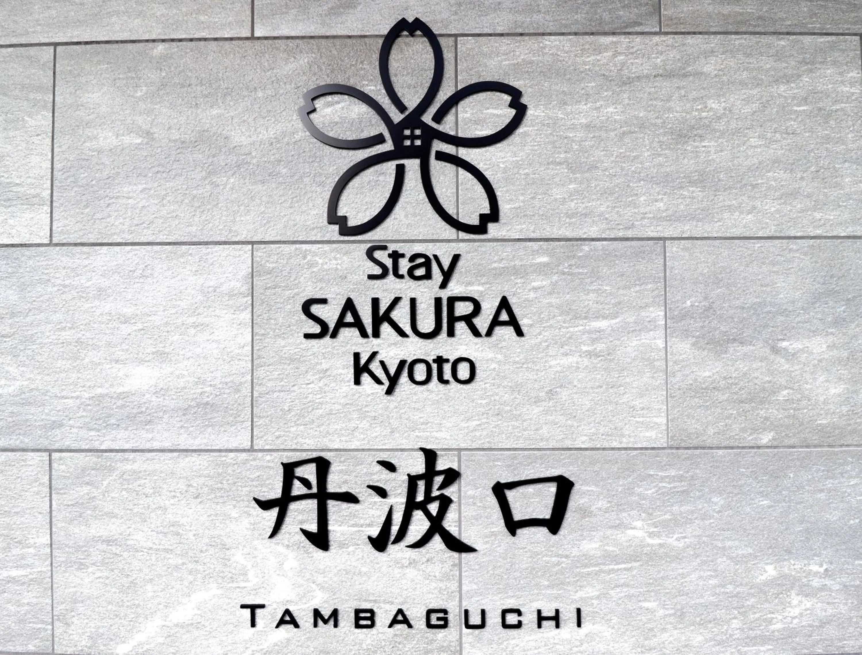 Property logo or sign in Stay SAKURA Kyoto Tambaguchi