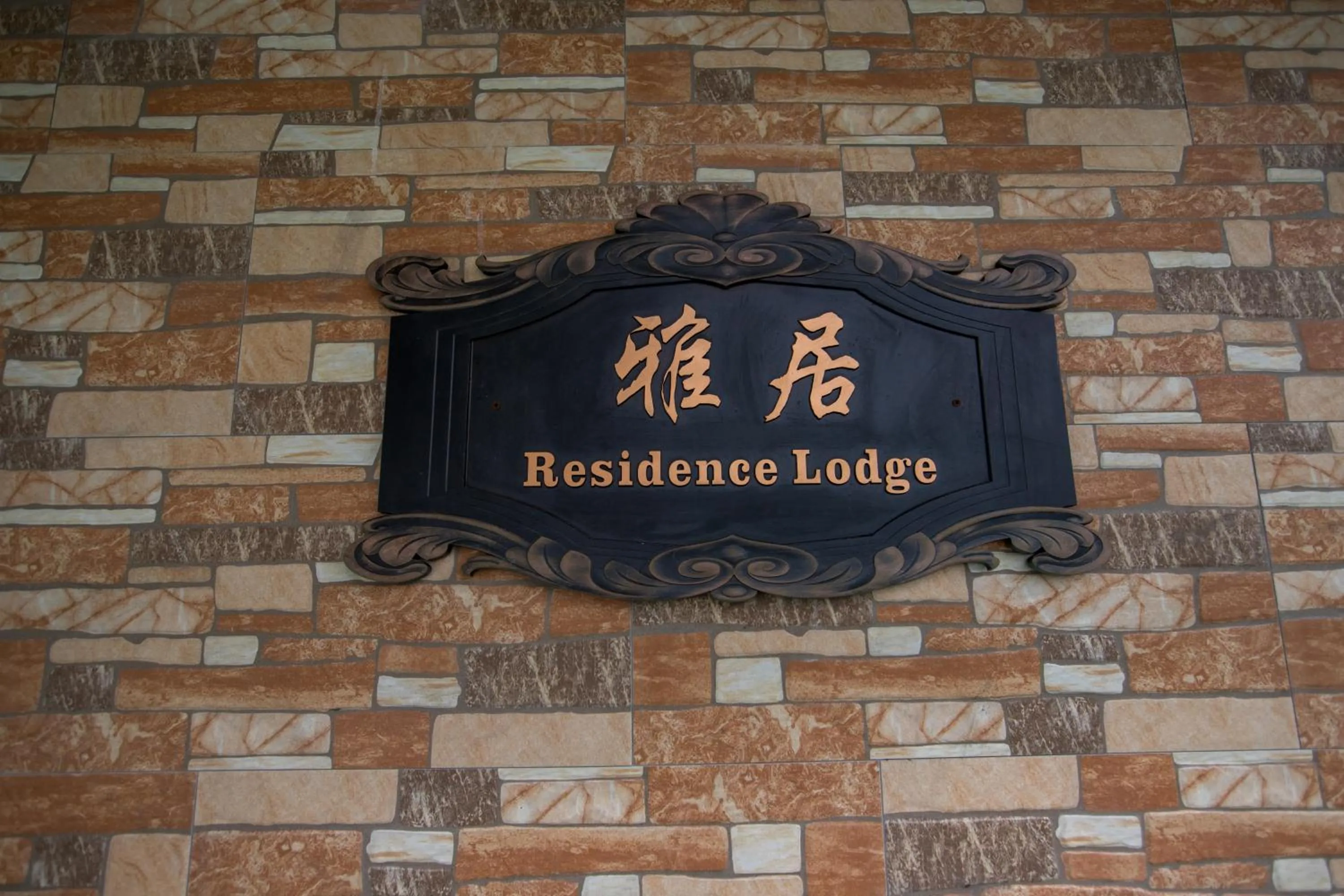Residence Lodge