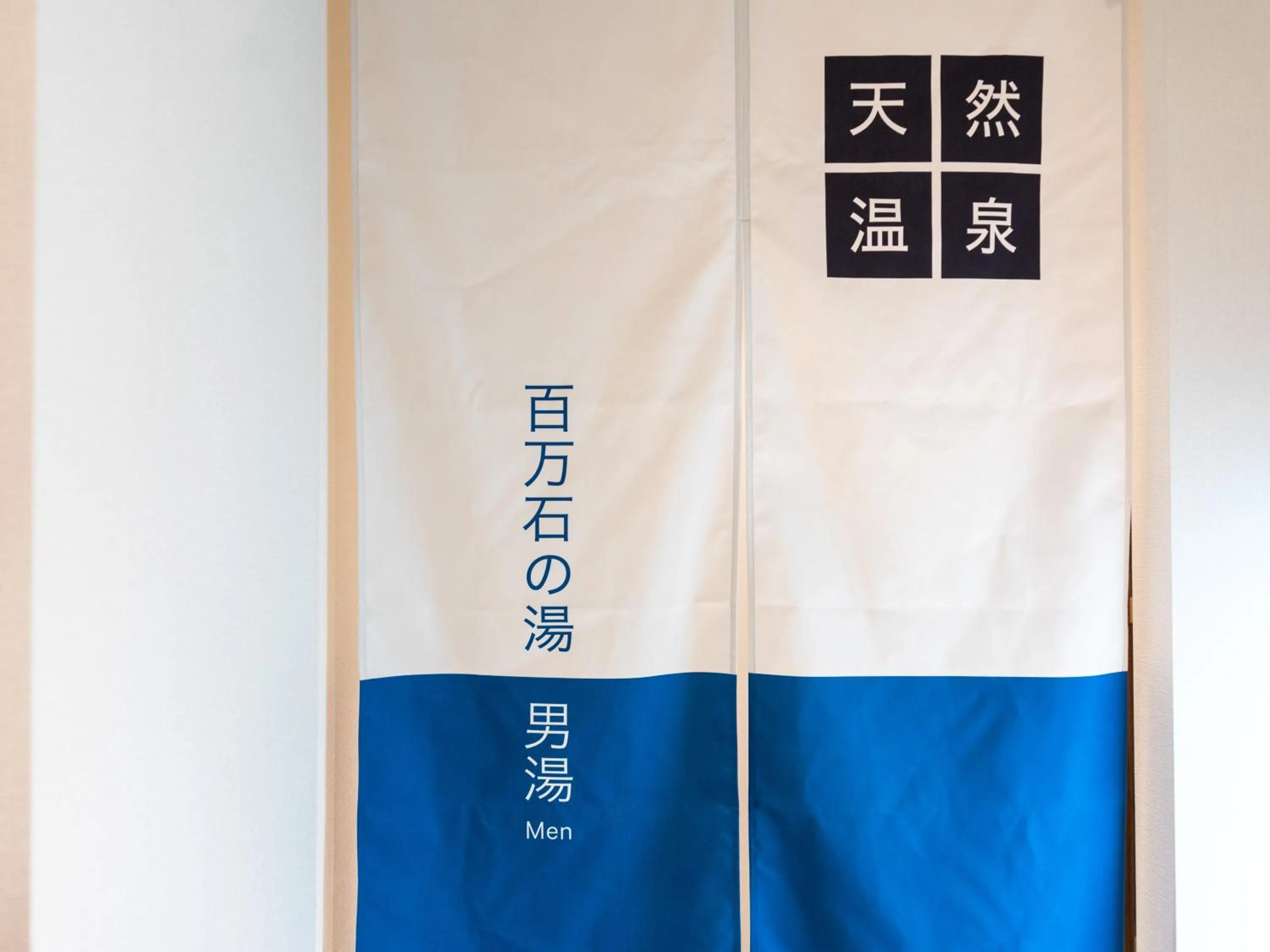 Hot Spring Bath in Super Hotel Yahaba Station East Exit