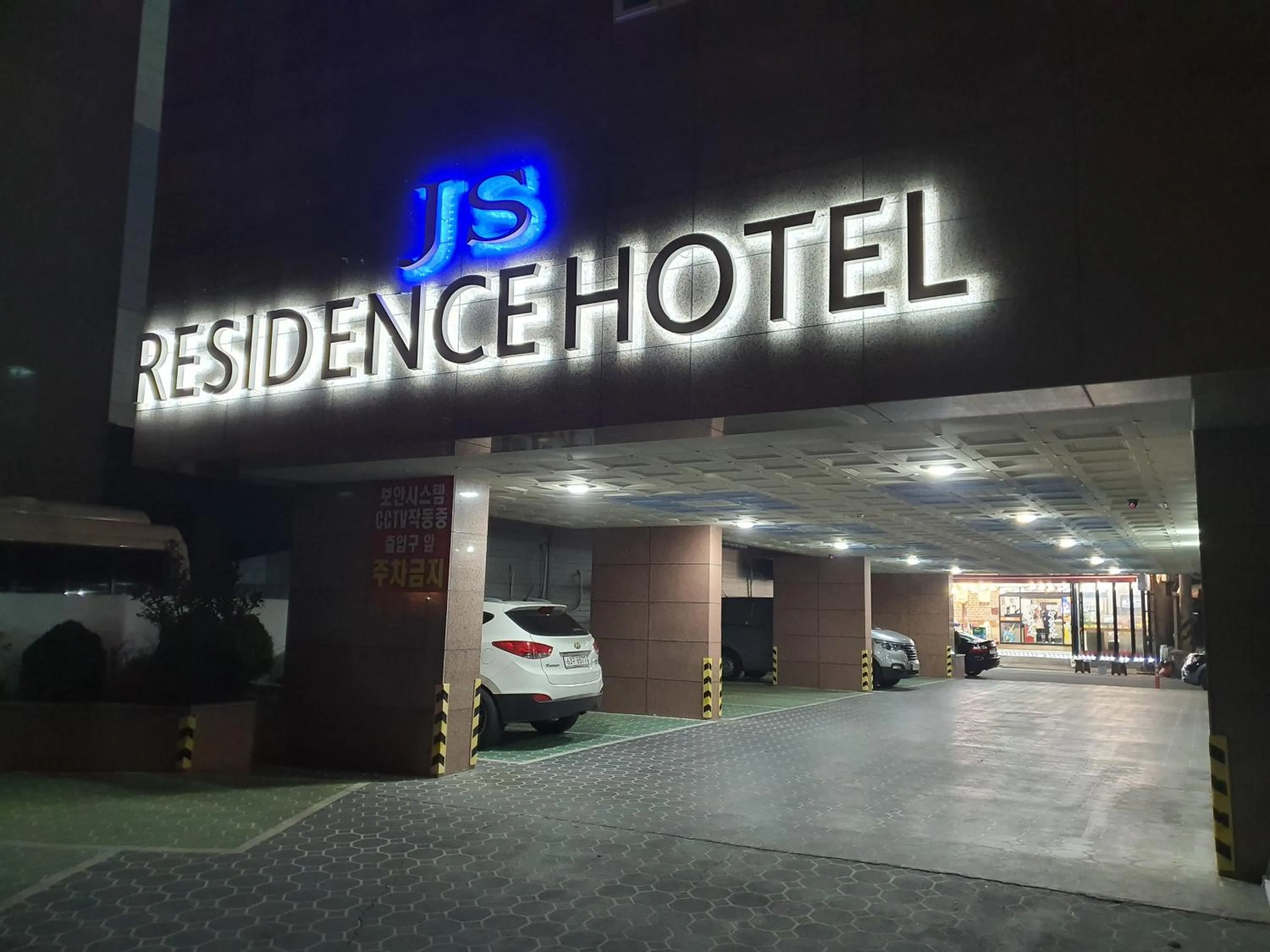 Property building in JS Residence Hotel Okpo
