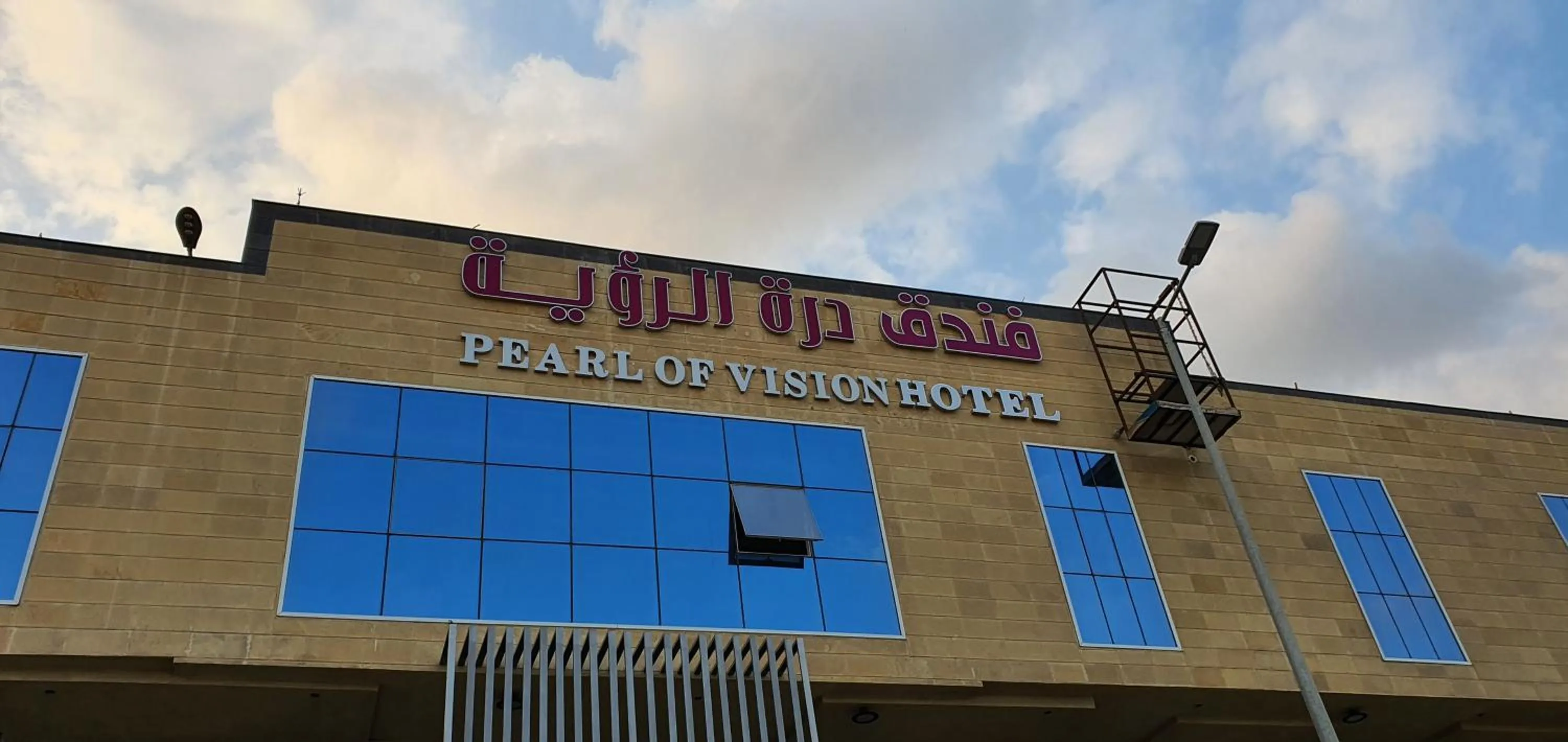 Facade/entrance in فندق درة الرؤية