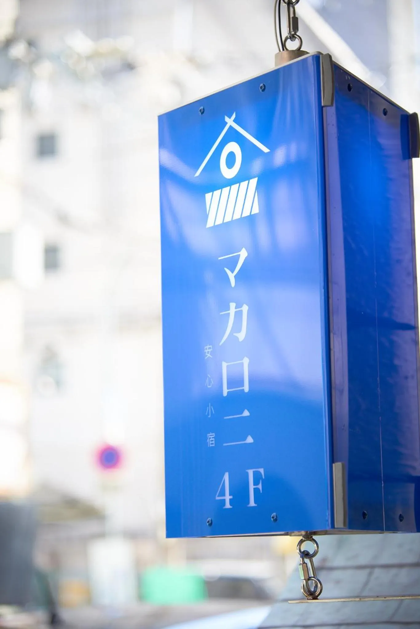 ホテル4Fマカロニ