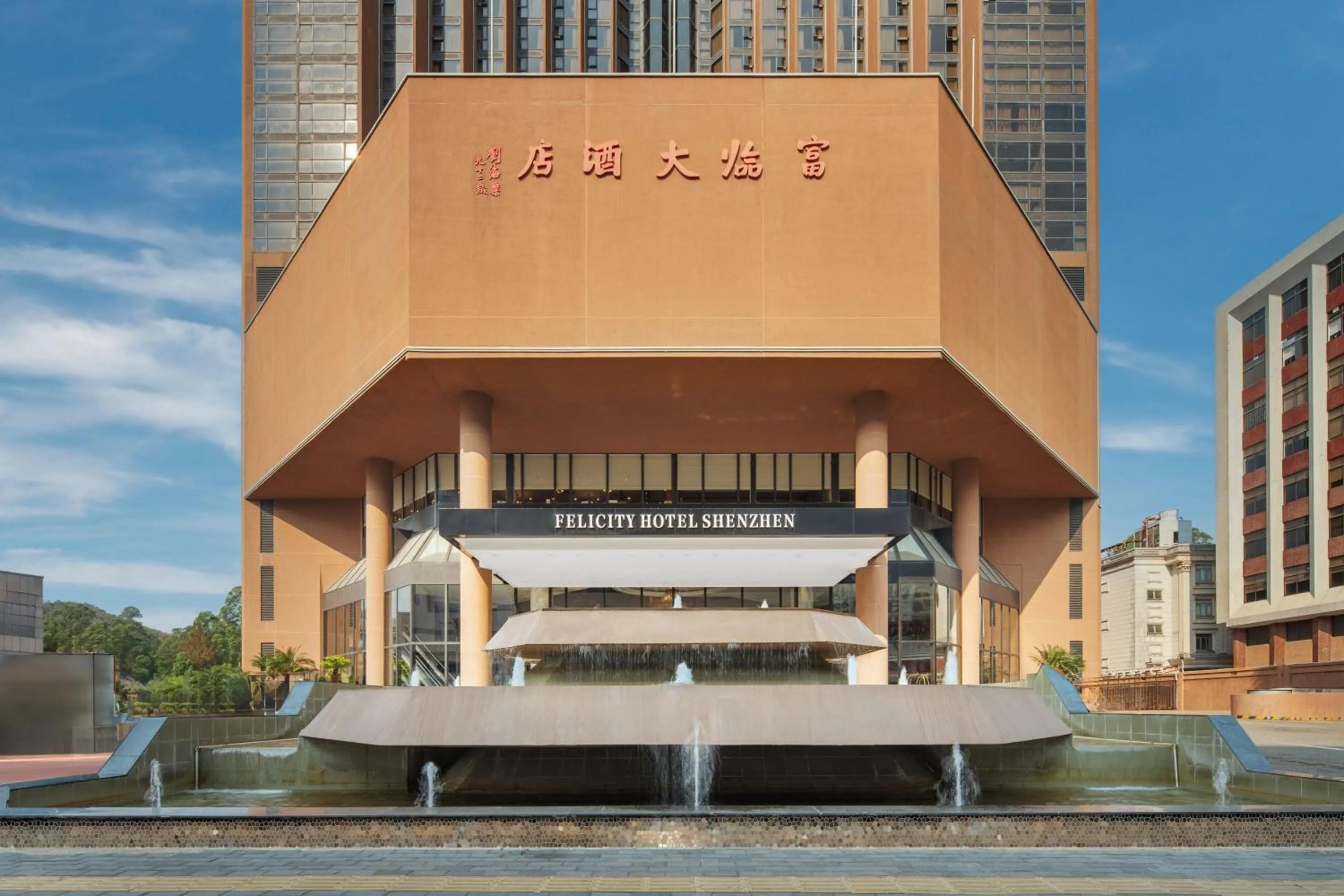 Felicity Hotel Shenzhen, Luohu Railway Station