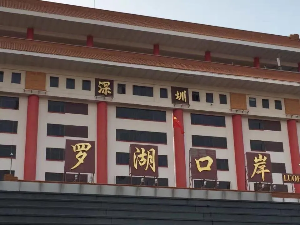 Felicity Hotel Shenzhen, Luohu Railway Station