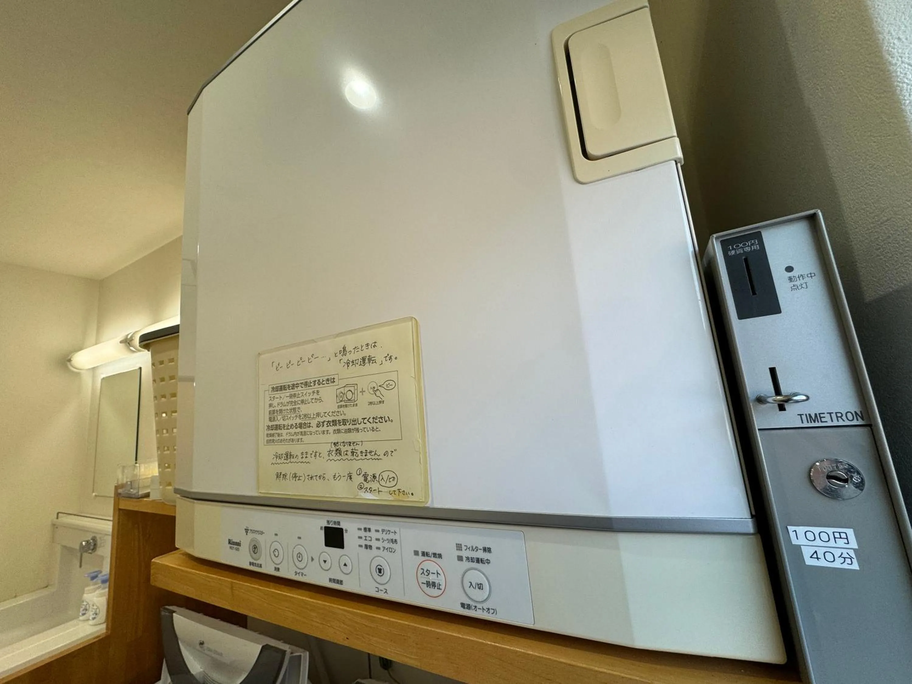 laundry in Shiroyamasou