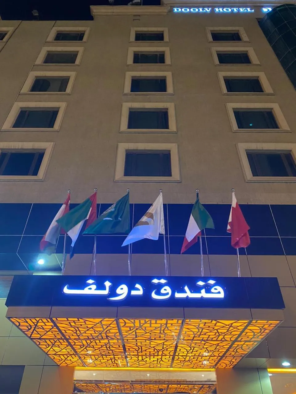 Facade/entrance in Doolve Hotel Al Khobar