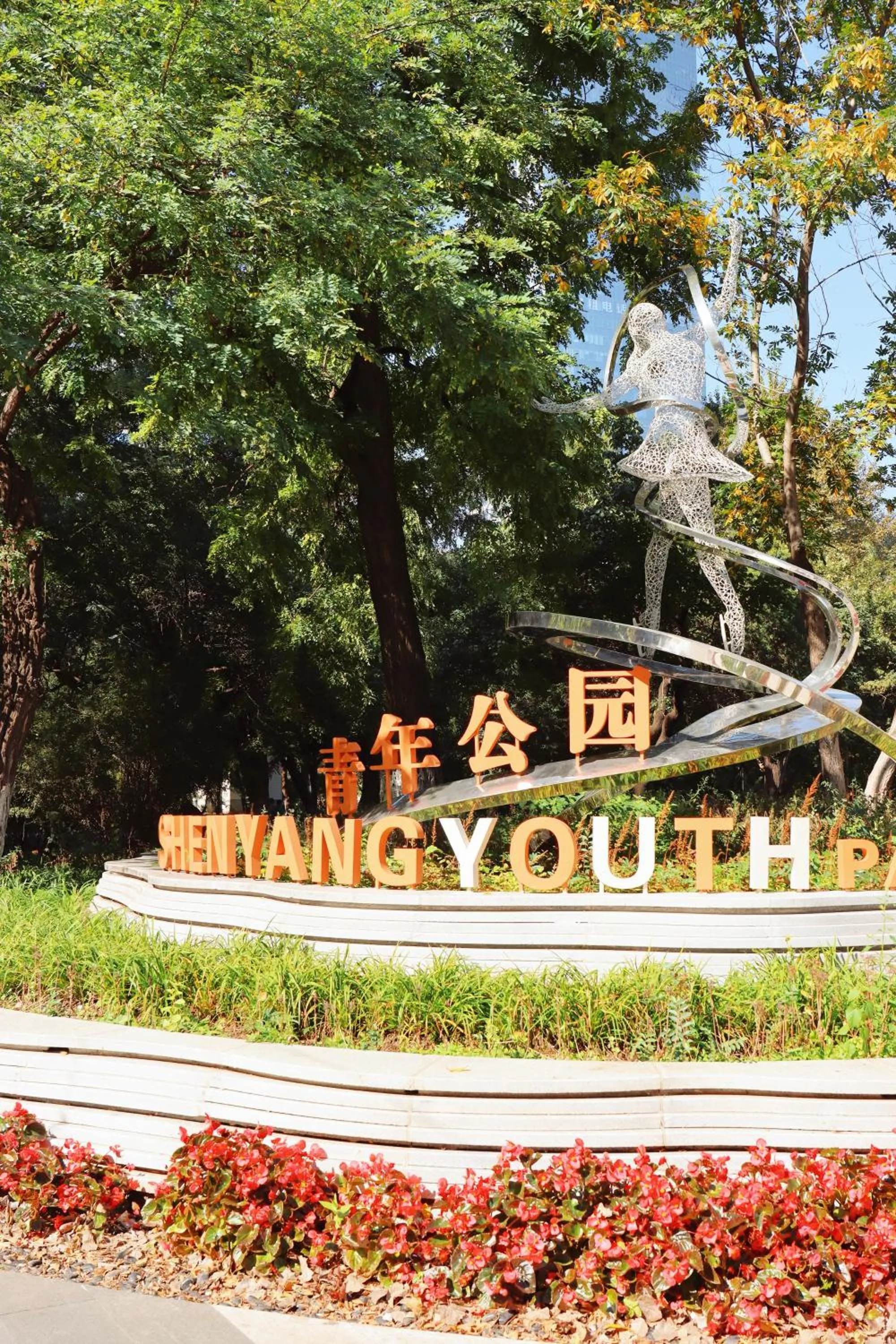 Property building in Shangri-La Shenyang