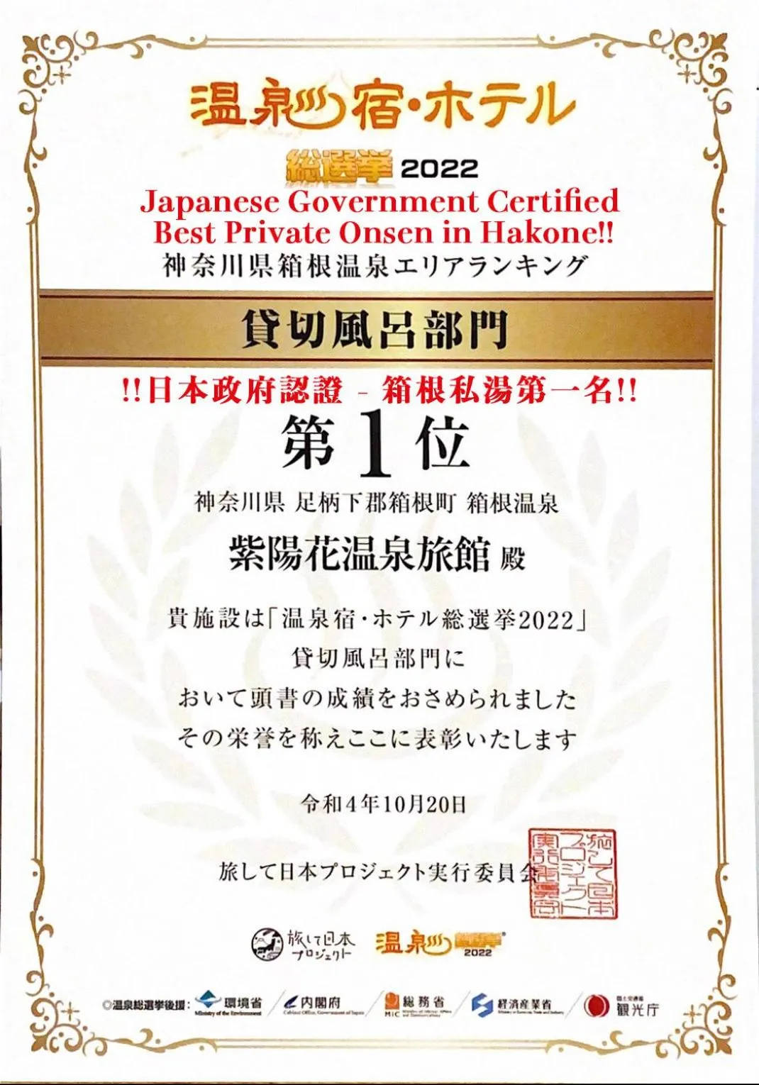 Ajisai Onsen Ryokan - Award Winning Private Open Air Onsen