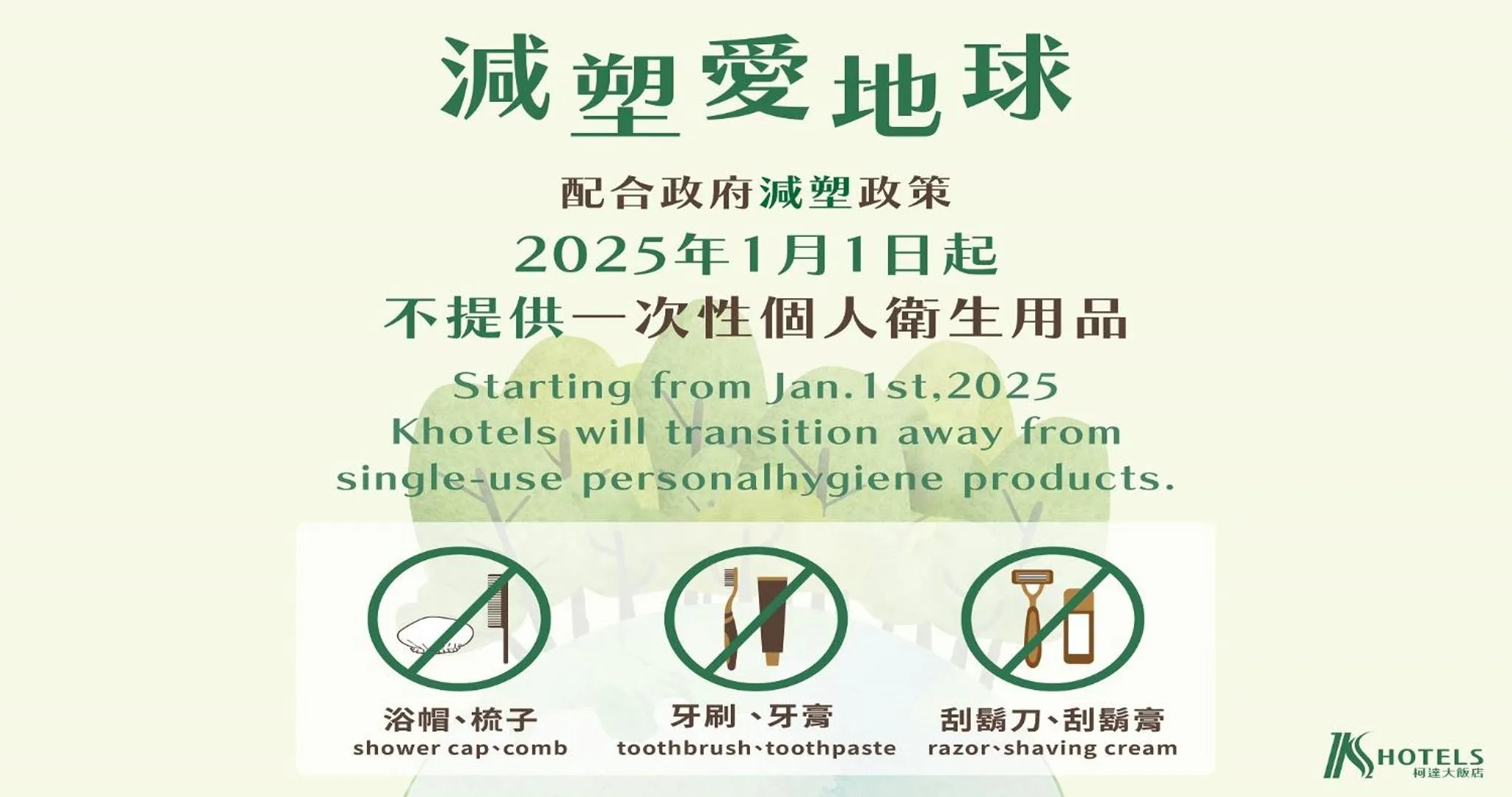 Text overlay in K Hotel Taipei II