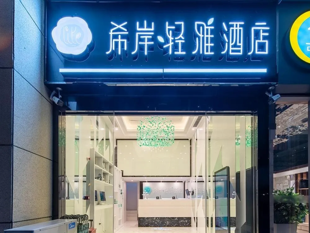 Xana Hotel Guiyang International Convention and Exhibition Center Financial City Store