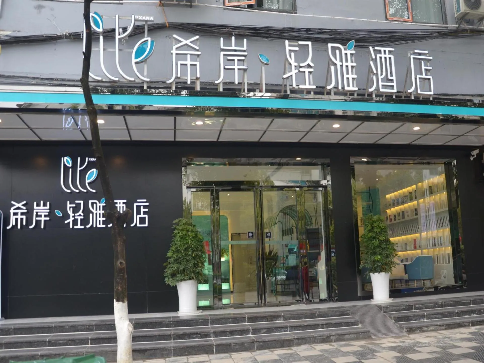 Xana Hotel Guiyang Huaxi Park