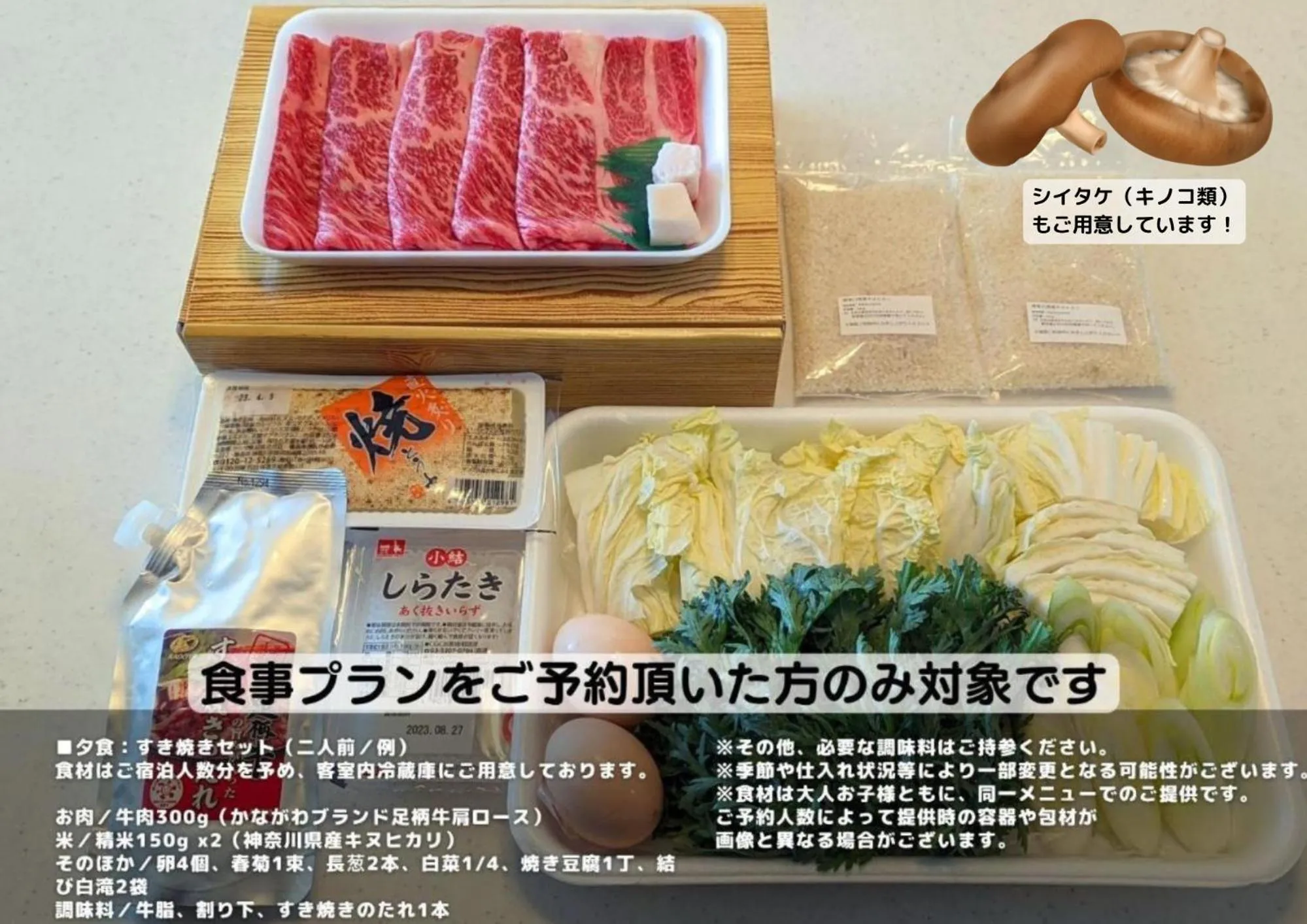 Food in VILLA HAKONE STAGE