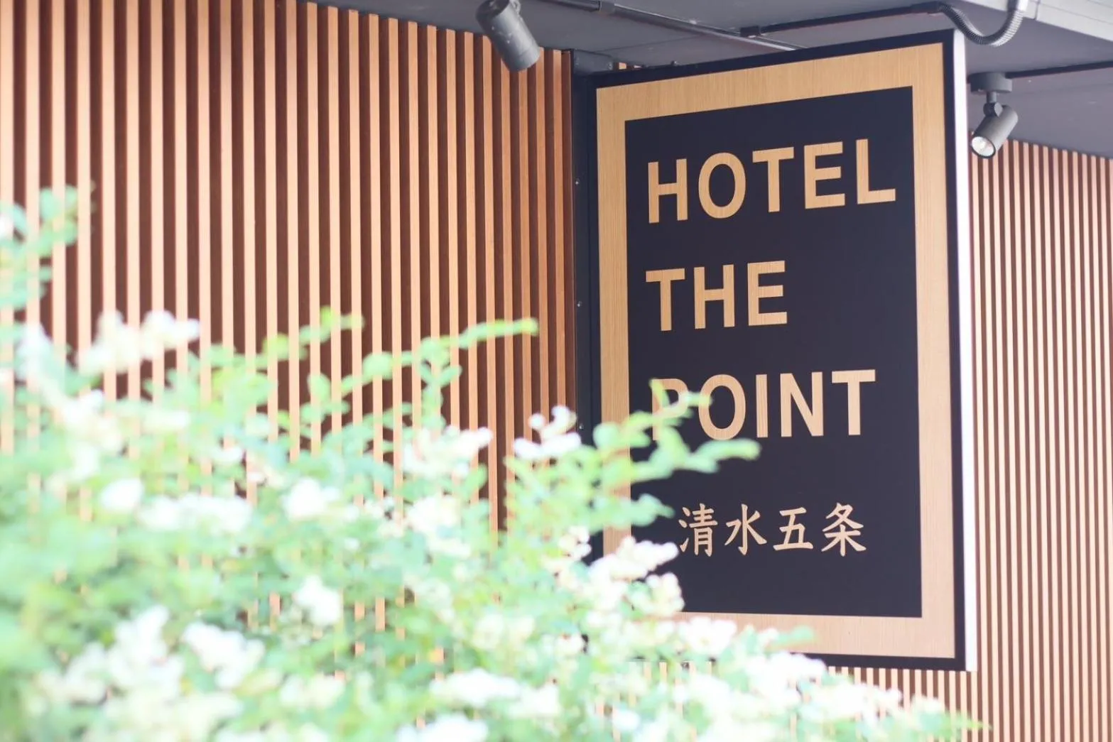 HOTEL THE POINT Kiyomizu Gojo