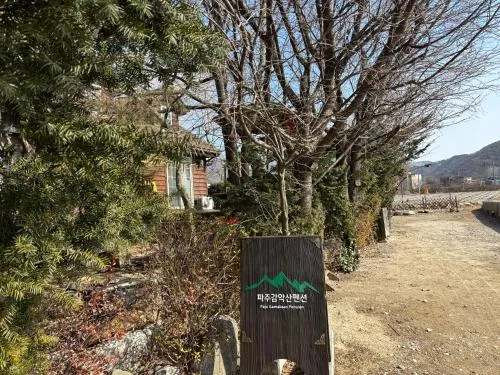 Paju Gamaksan Pension