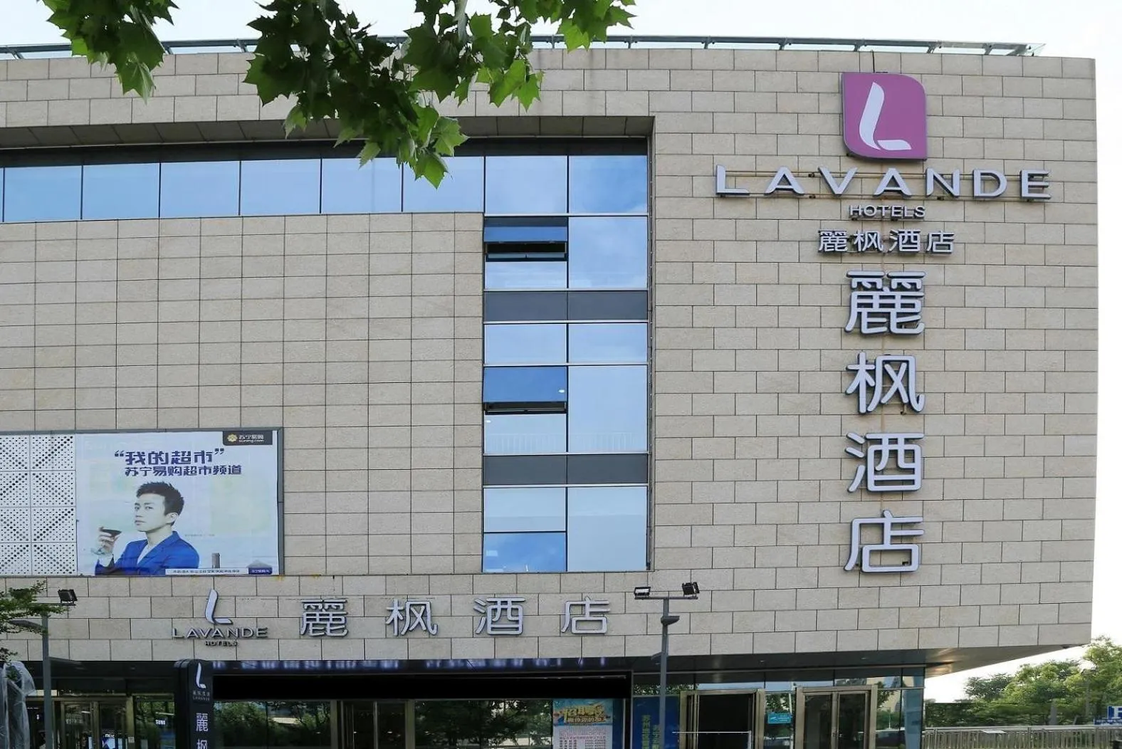 Lavande hotel suzhou railway station store