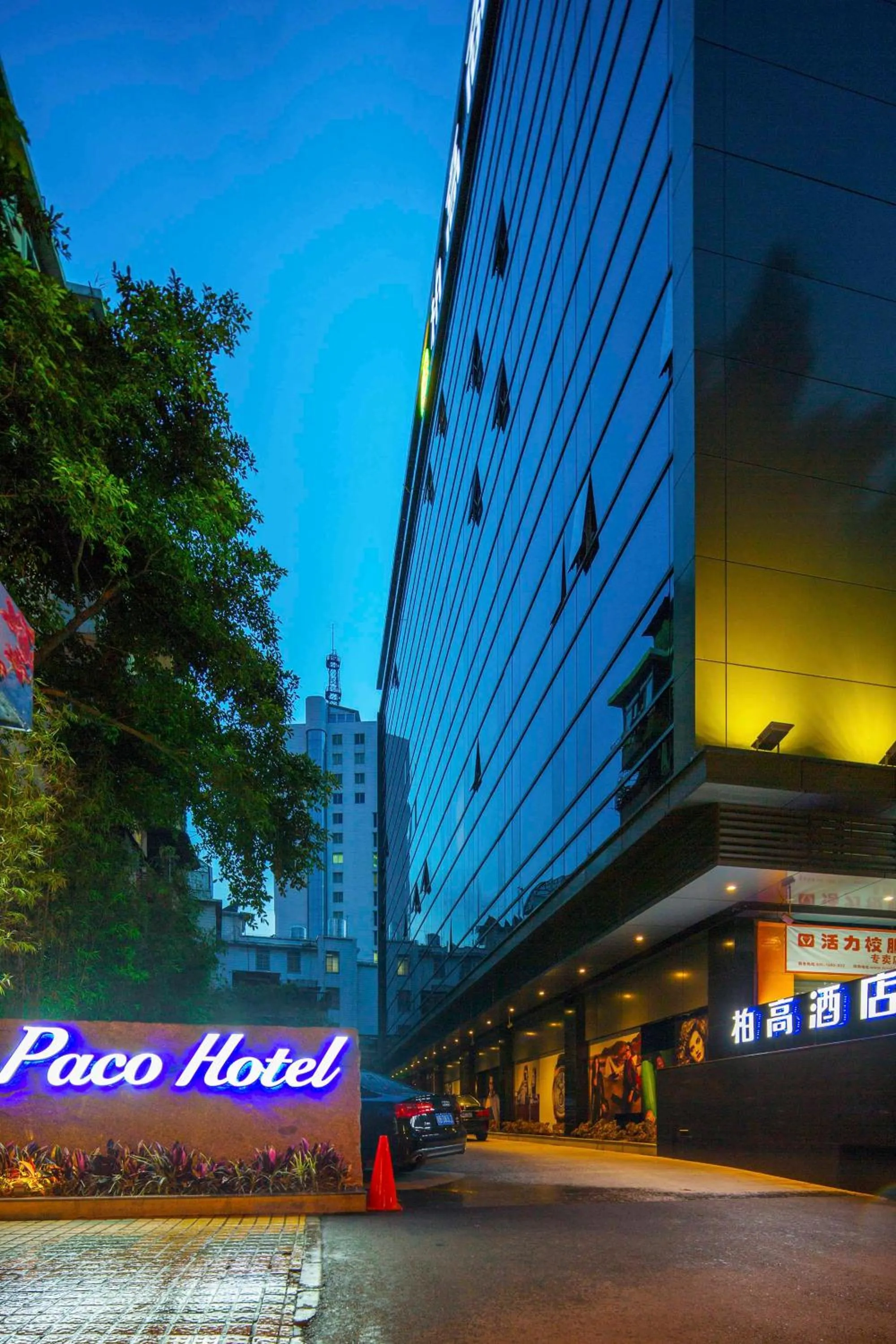 Facade/entrance in Paco Hotel Tаojin Metro Guangzhou