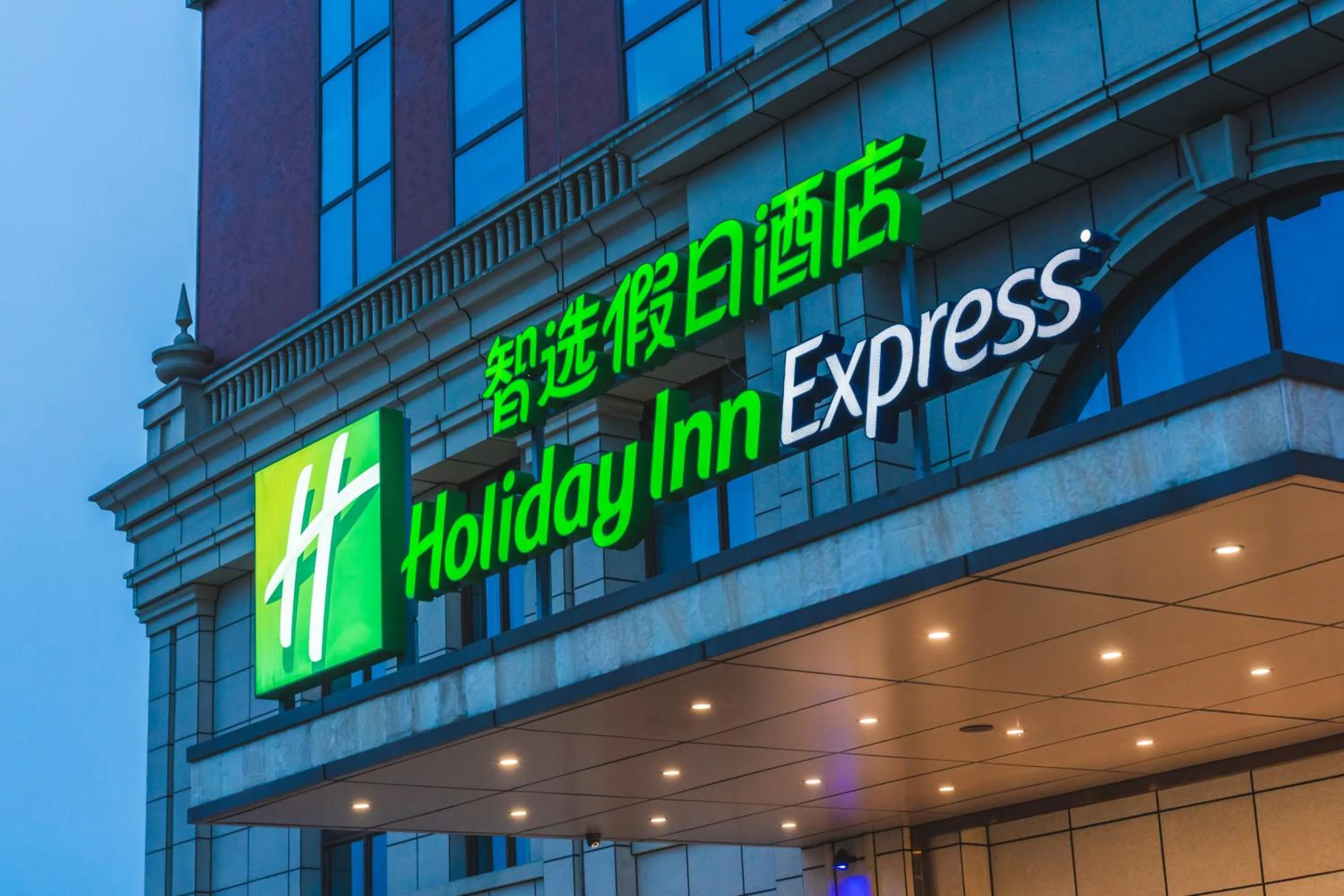 Property building in Holiday Inn Express Pengzhou Downtown by IHG