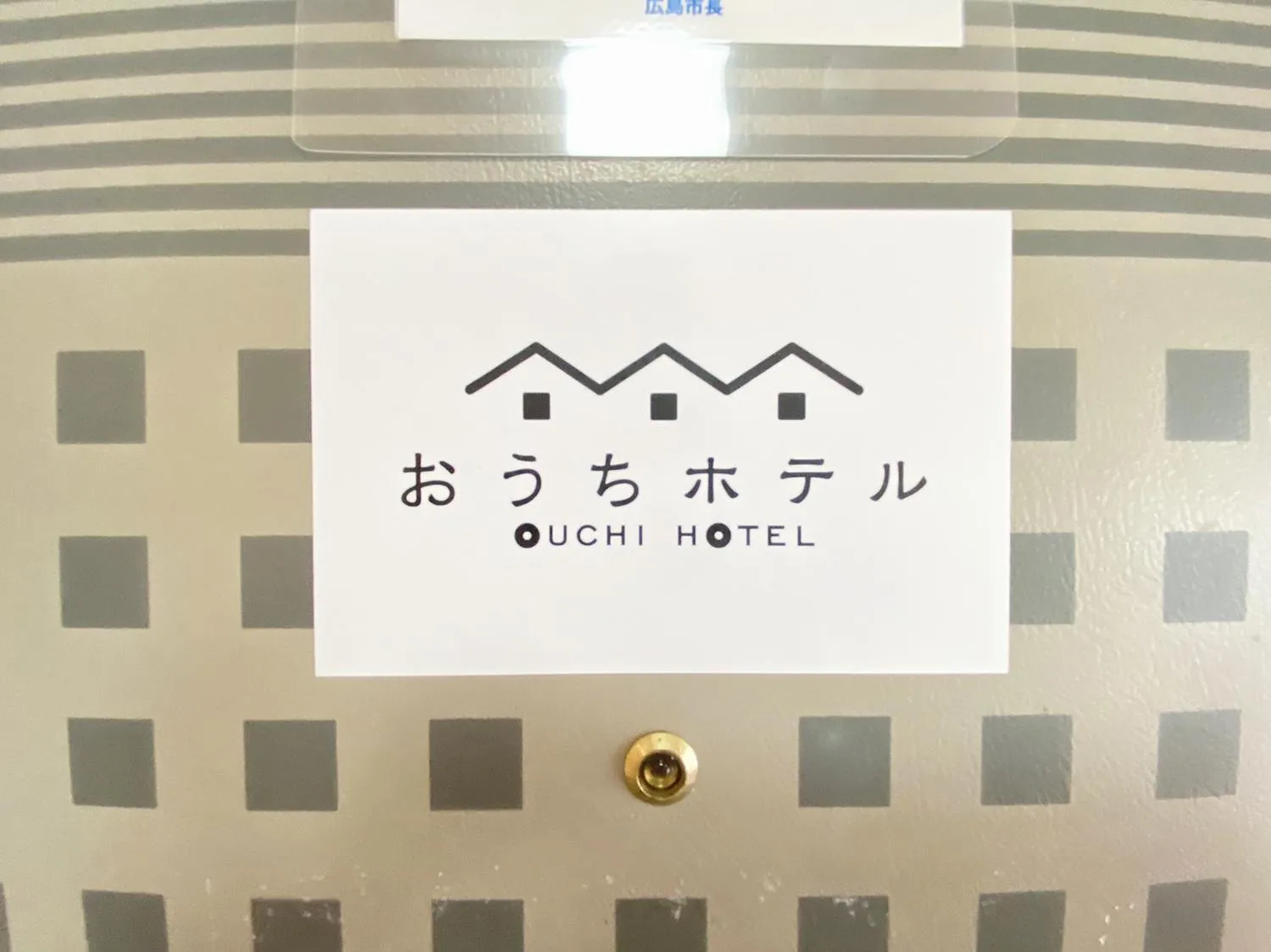 OUCHI HOTEL Itsukaichi