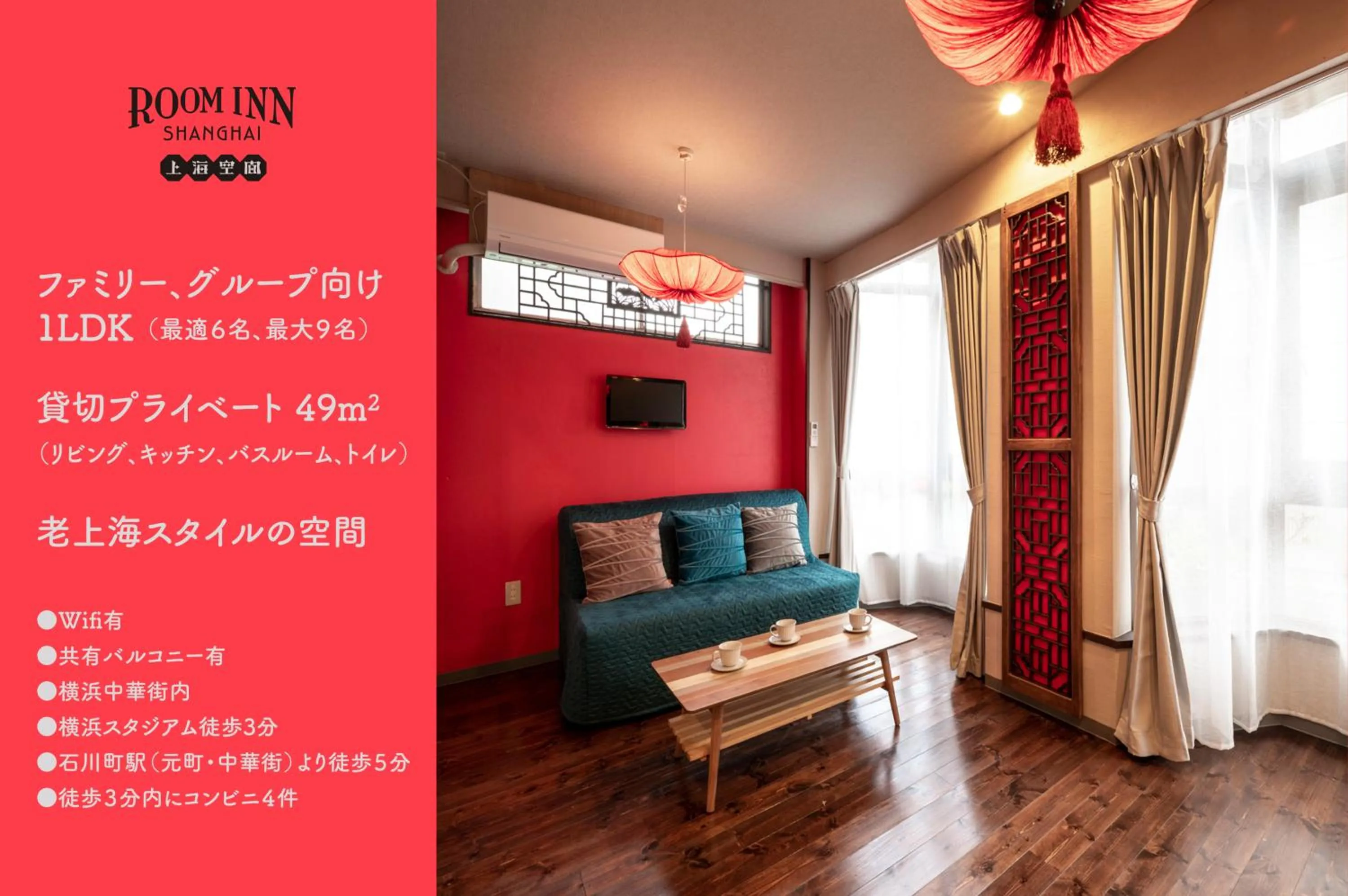 Living room in Room Inn Shanghai 横浜中華街 Room3