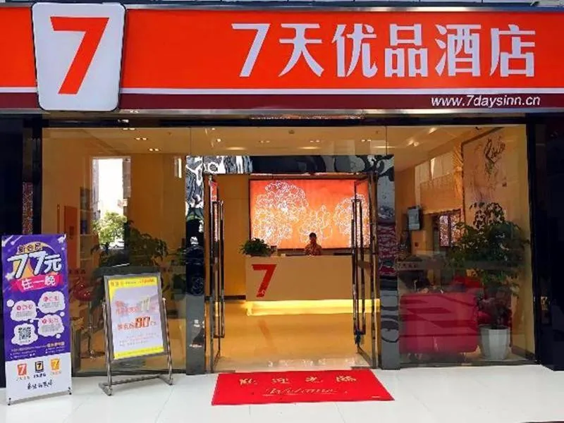 7 Days Premium (Chongqing Fuling Binjiang Avenue)