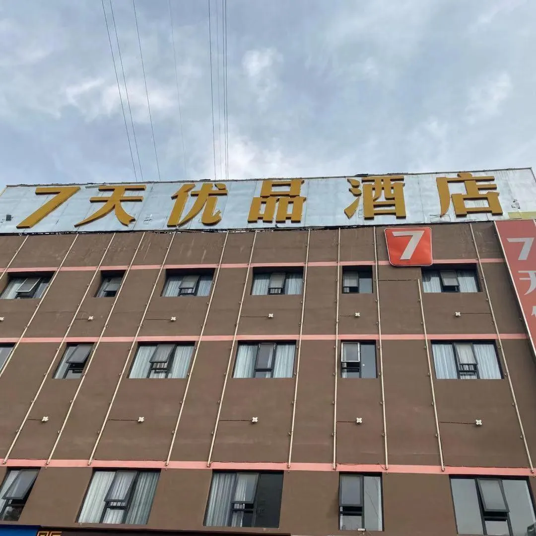 7Days Premium Yichang Gezhouba Branch