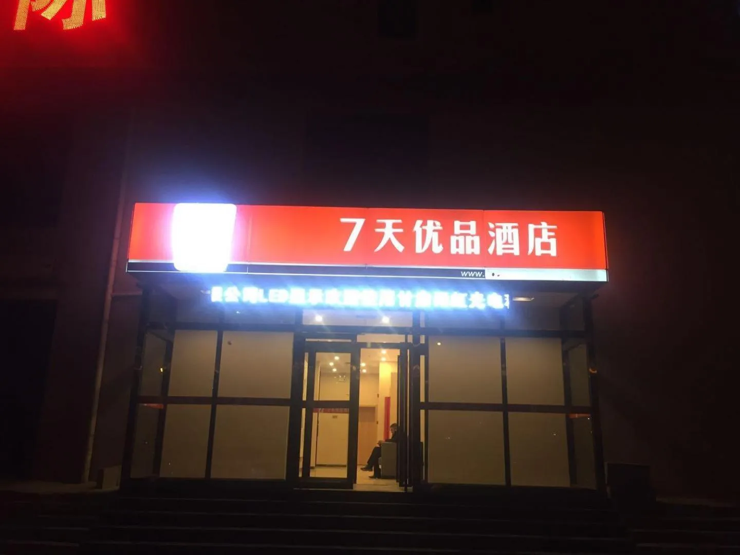 7Days Premium Lanzhou New District Airport Branch
